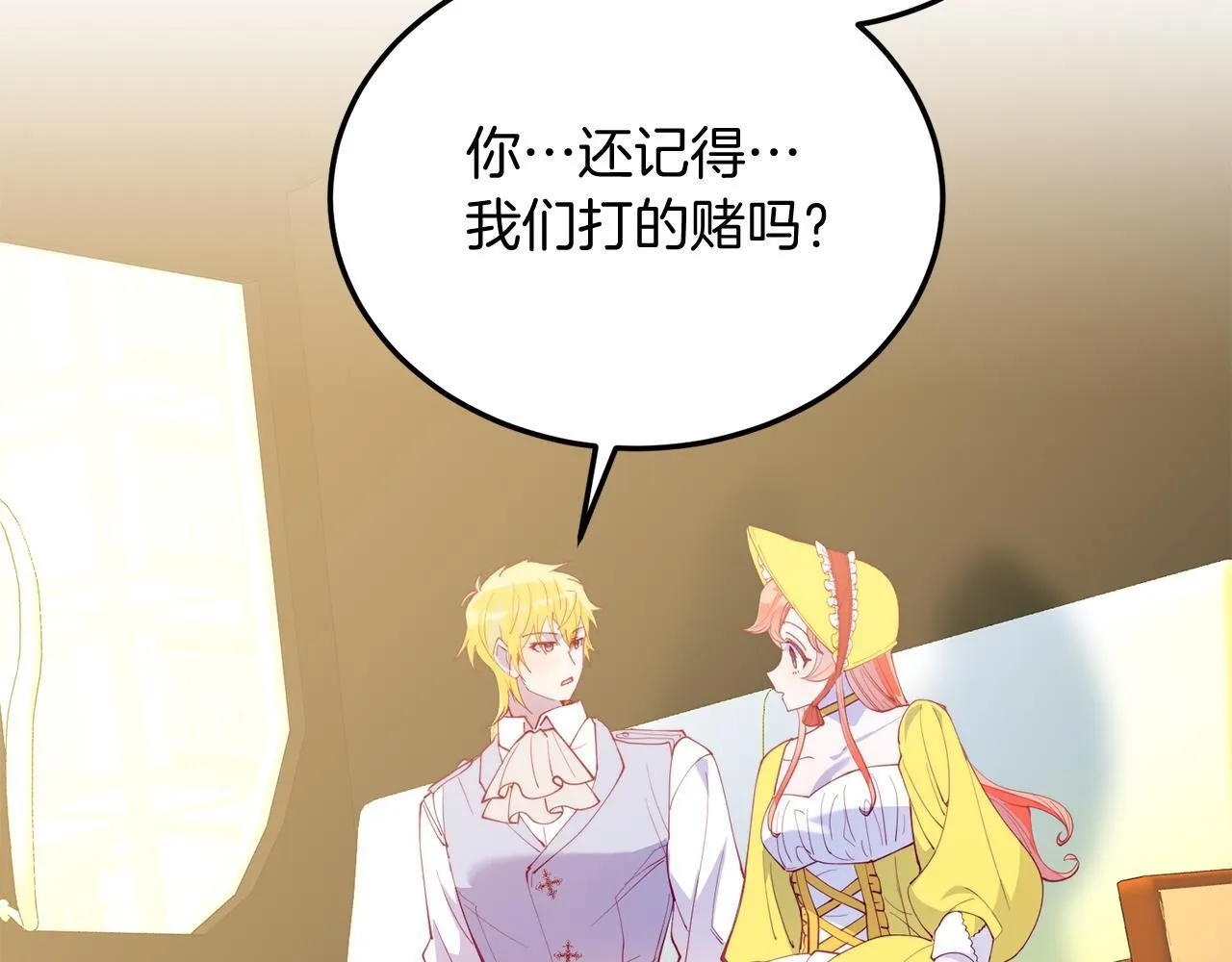 第57话 喜欢骑士？ 第87页