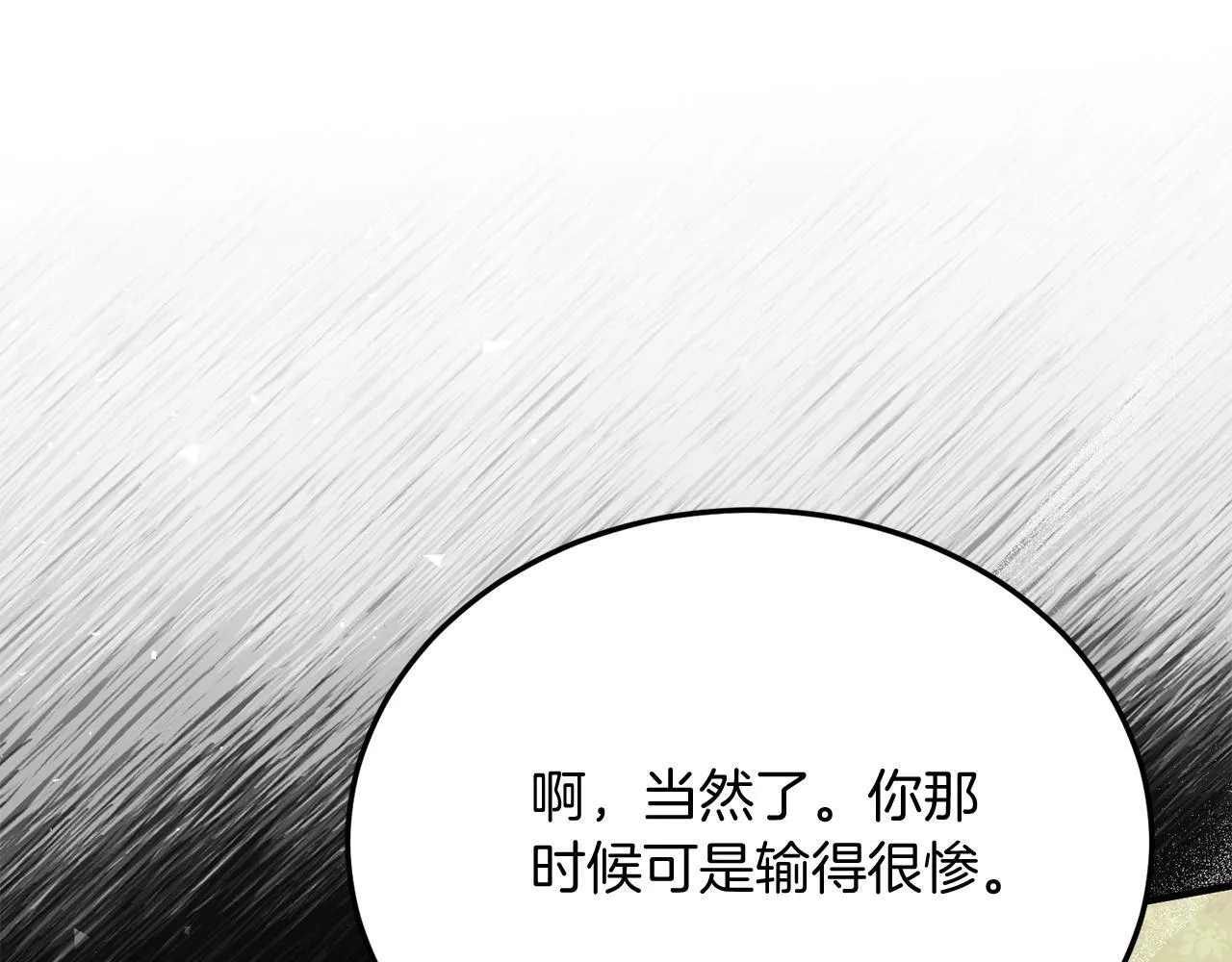 第57话 喜欢骑士？ 第89页