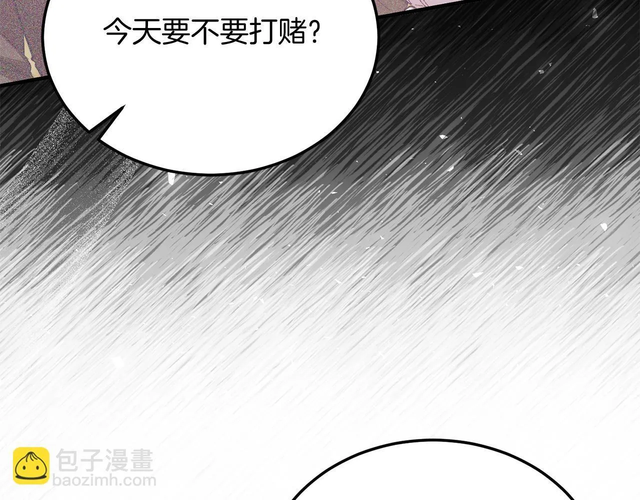 第57话 喜欢骑士？ 第91页