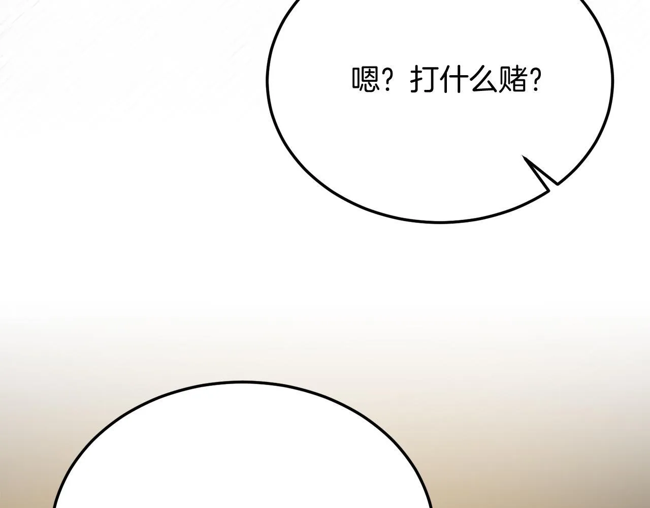 第57话 喜欢骑士？ 第92页