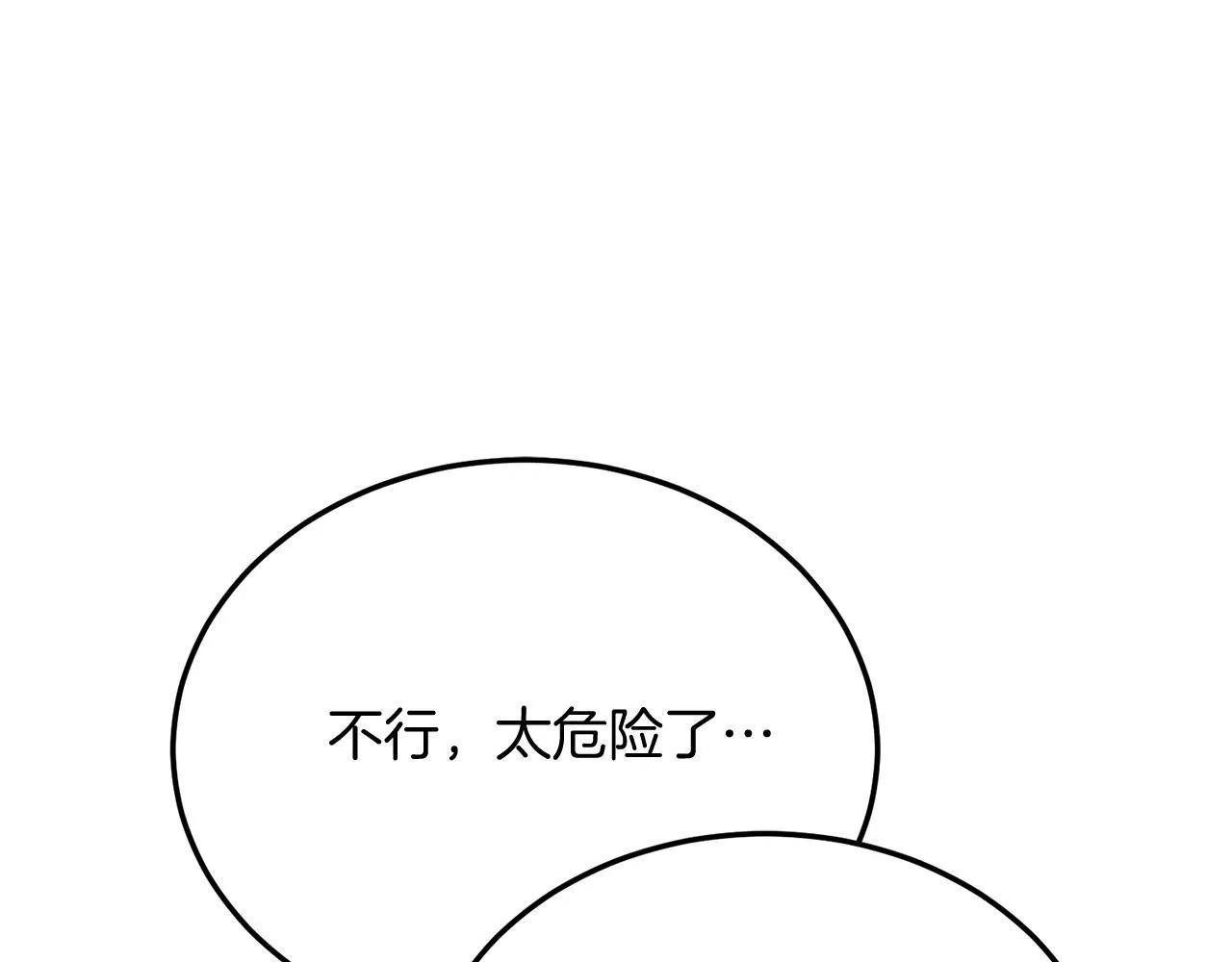 第57话 喜欢骑士？ 第99页