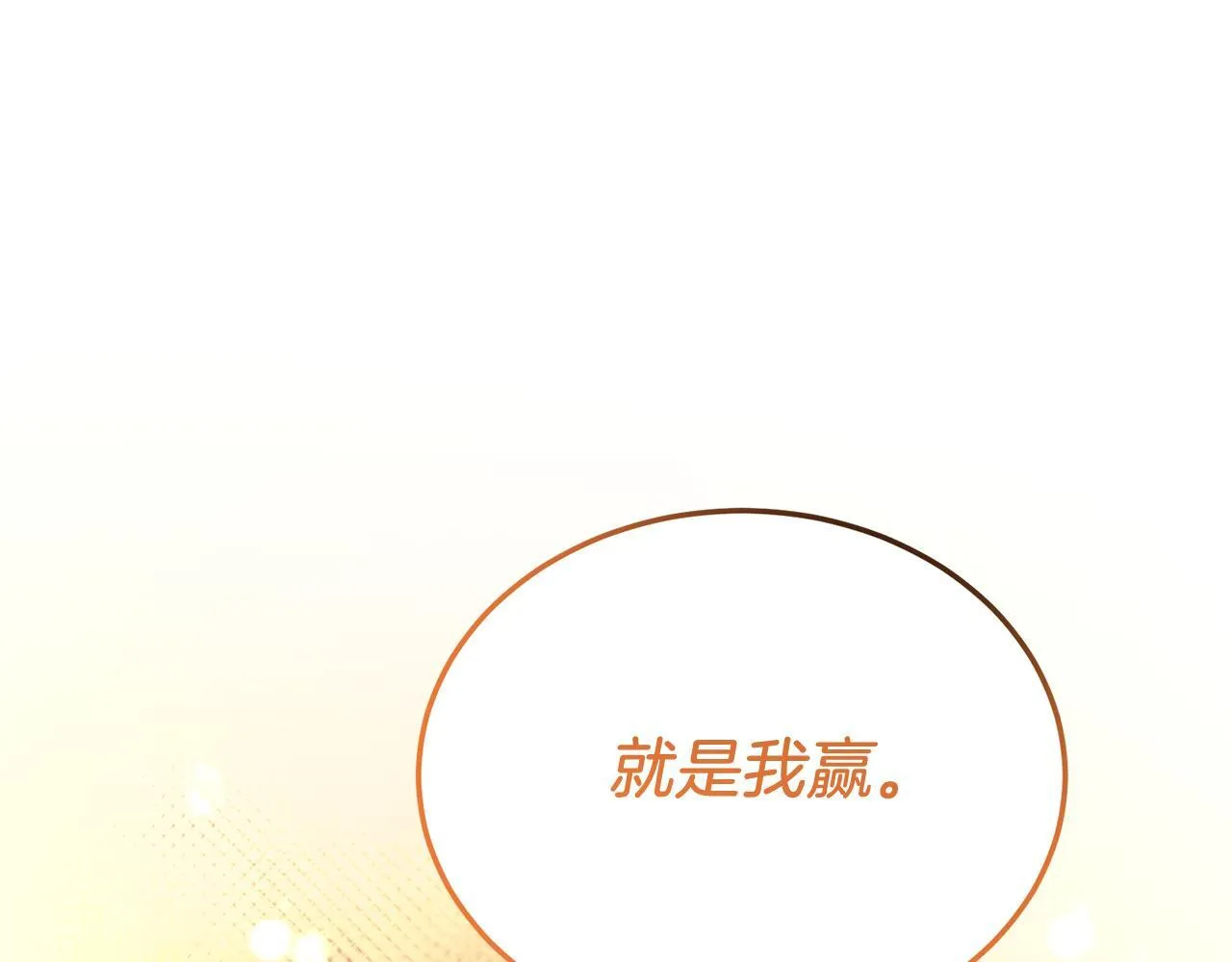 第57话 喜欢骑士？ 第102页