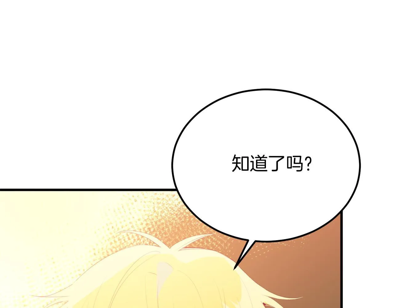 第57话 喜欢骑士？ 第105页