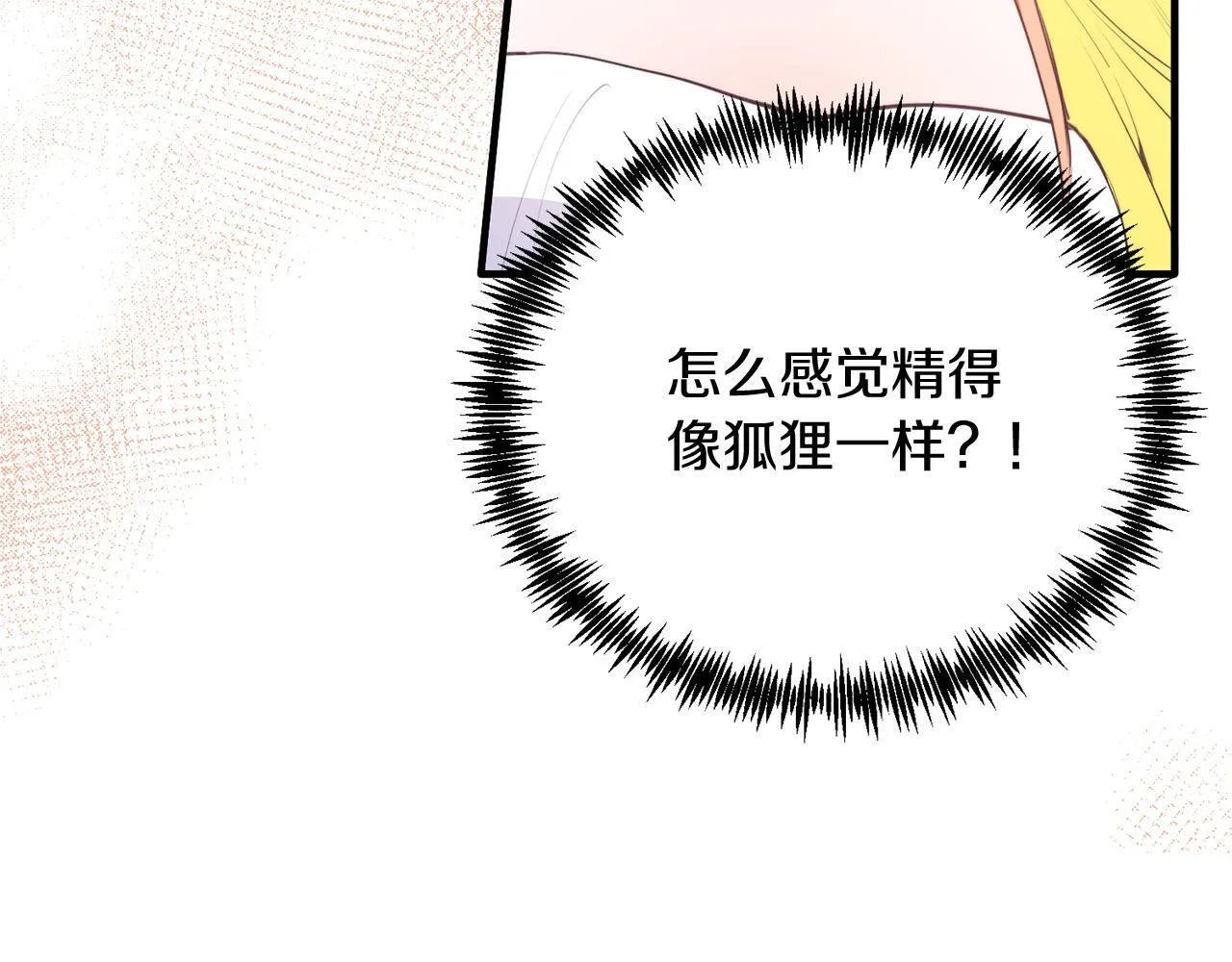 第57话 喜欢骑士？ 第109页