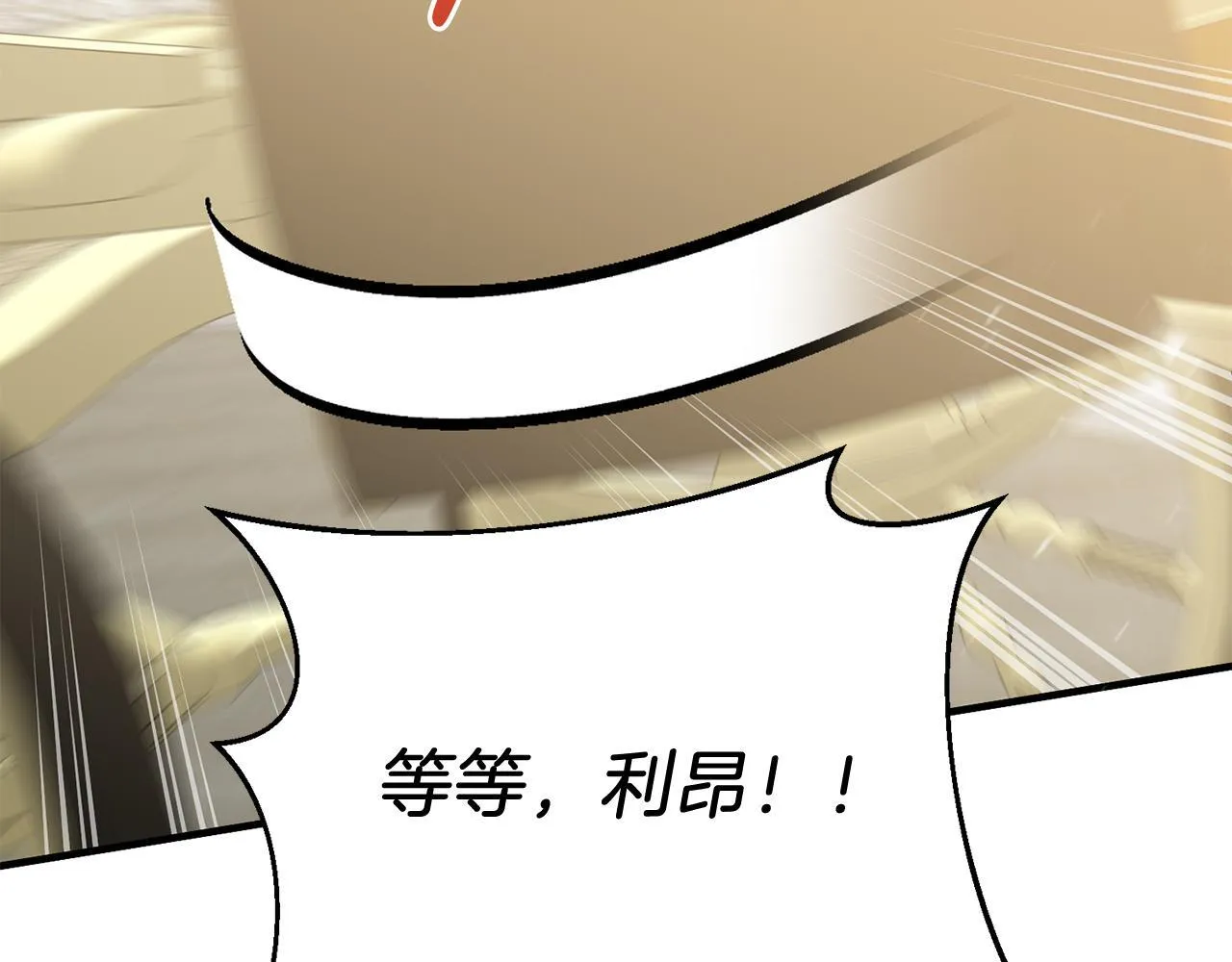 第57话 喜欢骑士？ 第111页