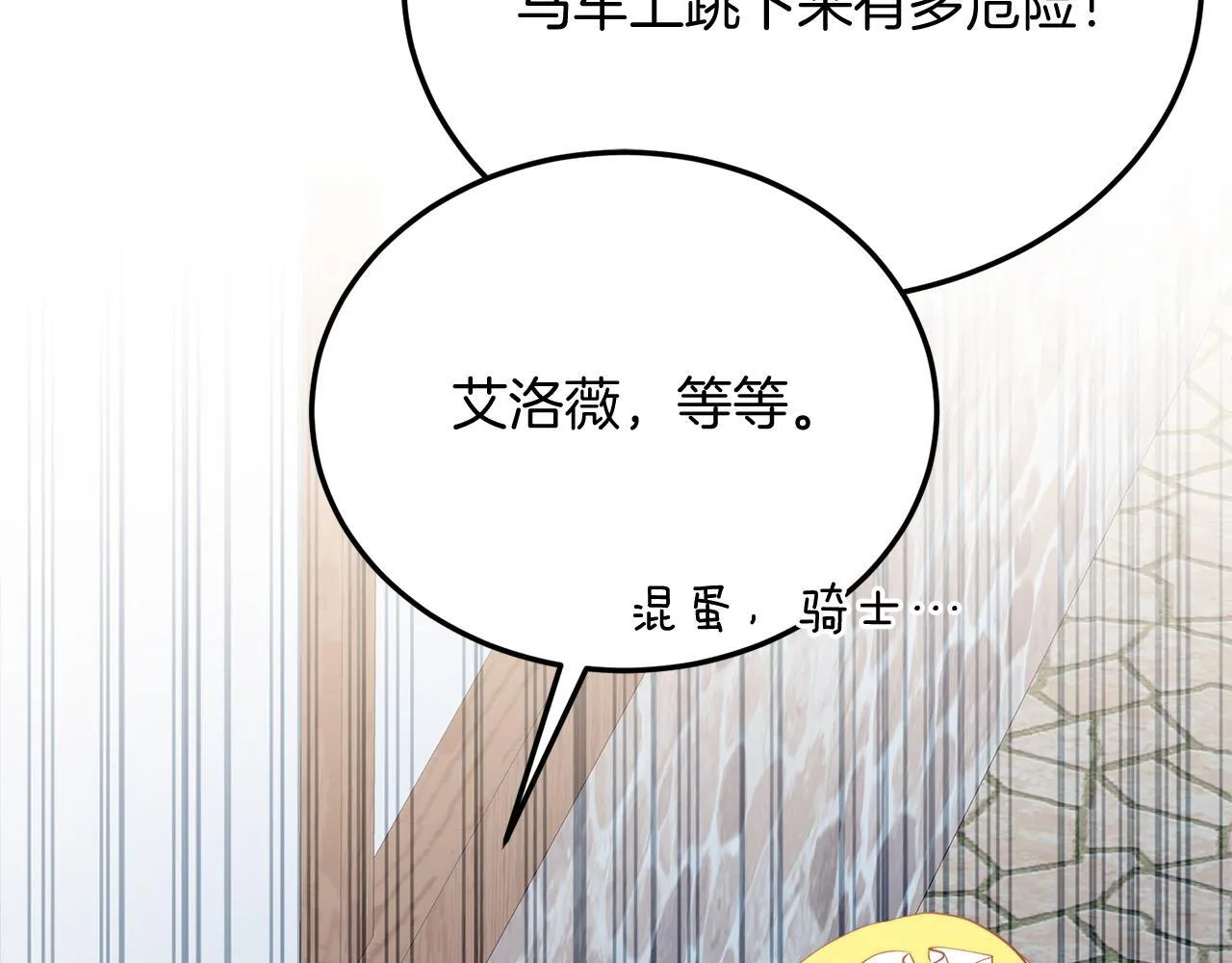 第57话 喜欢骑士？ 第129页