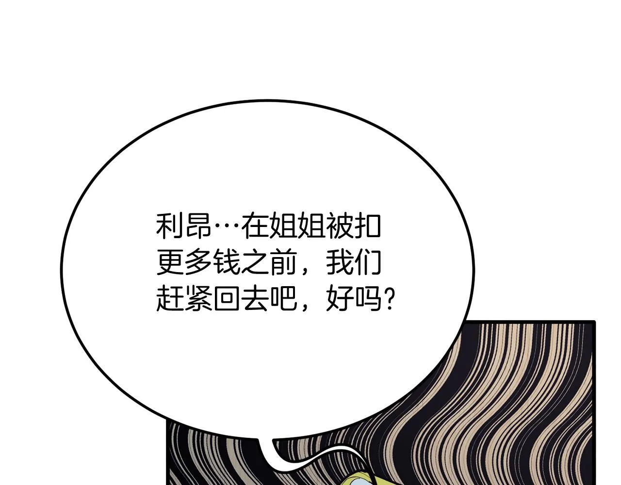 第57话 喜欢骑士？ 第140页