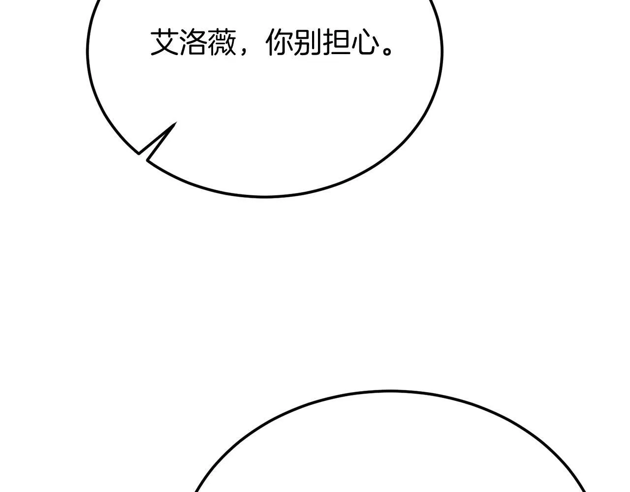 第57话 喜欢骑士？ 第142页