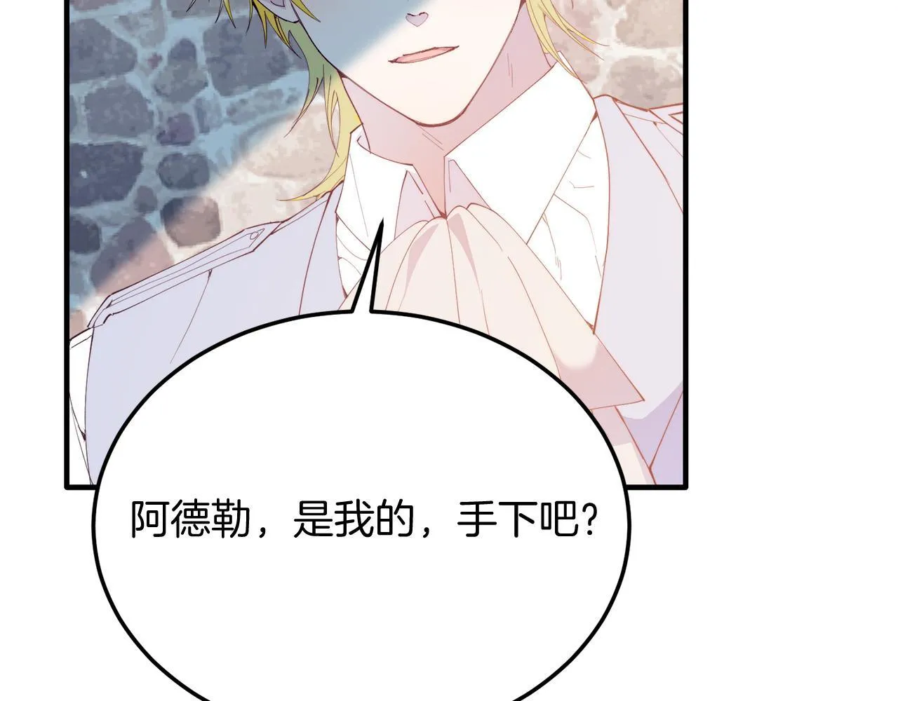 第57话 喜欢骑士？ 第144页