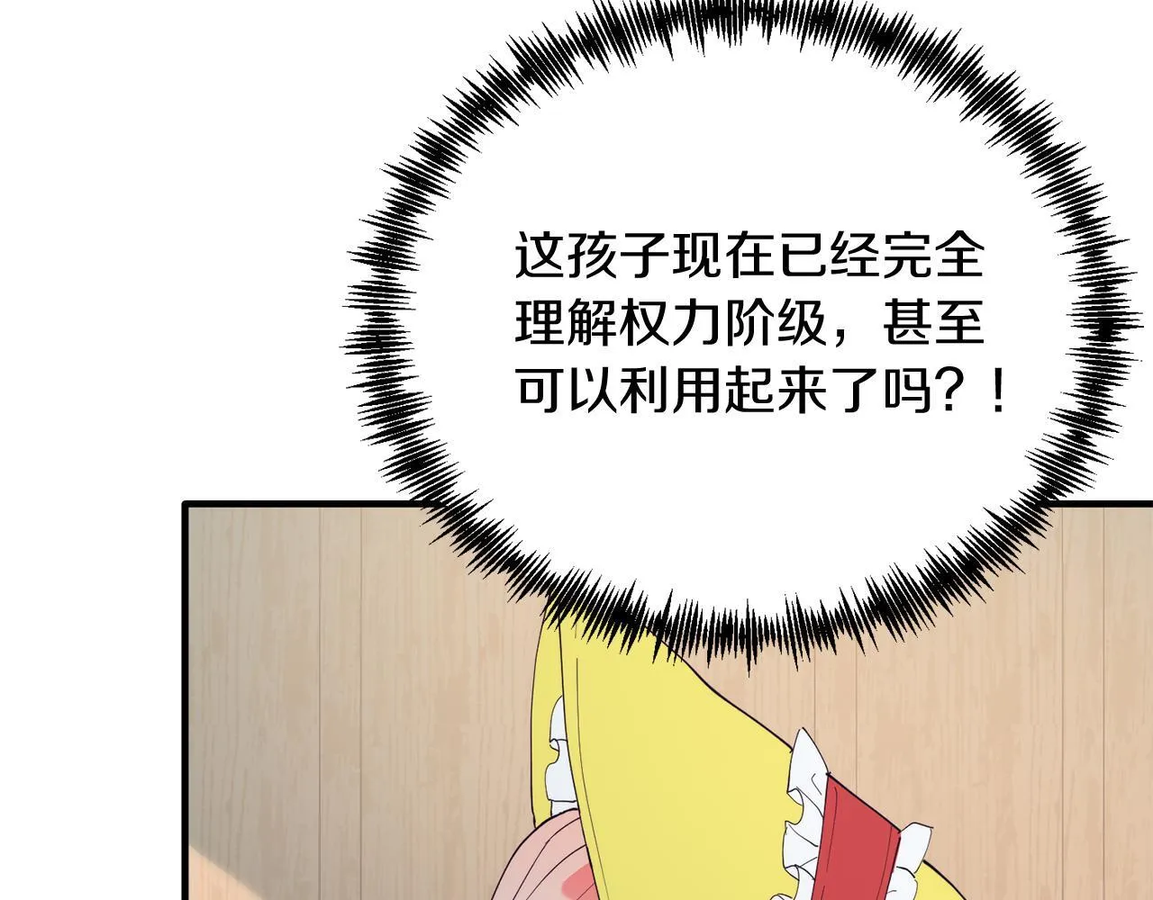 第57话 喜欢骑士？ 第148页