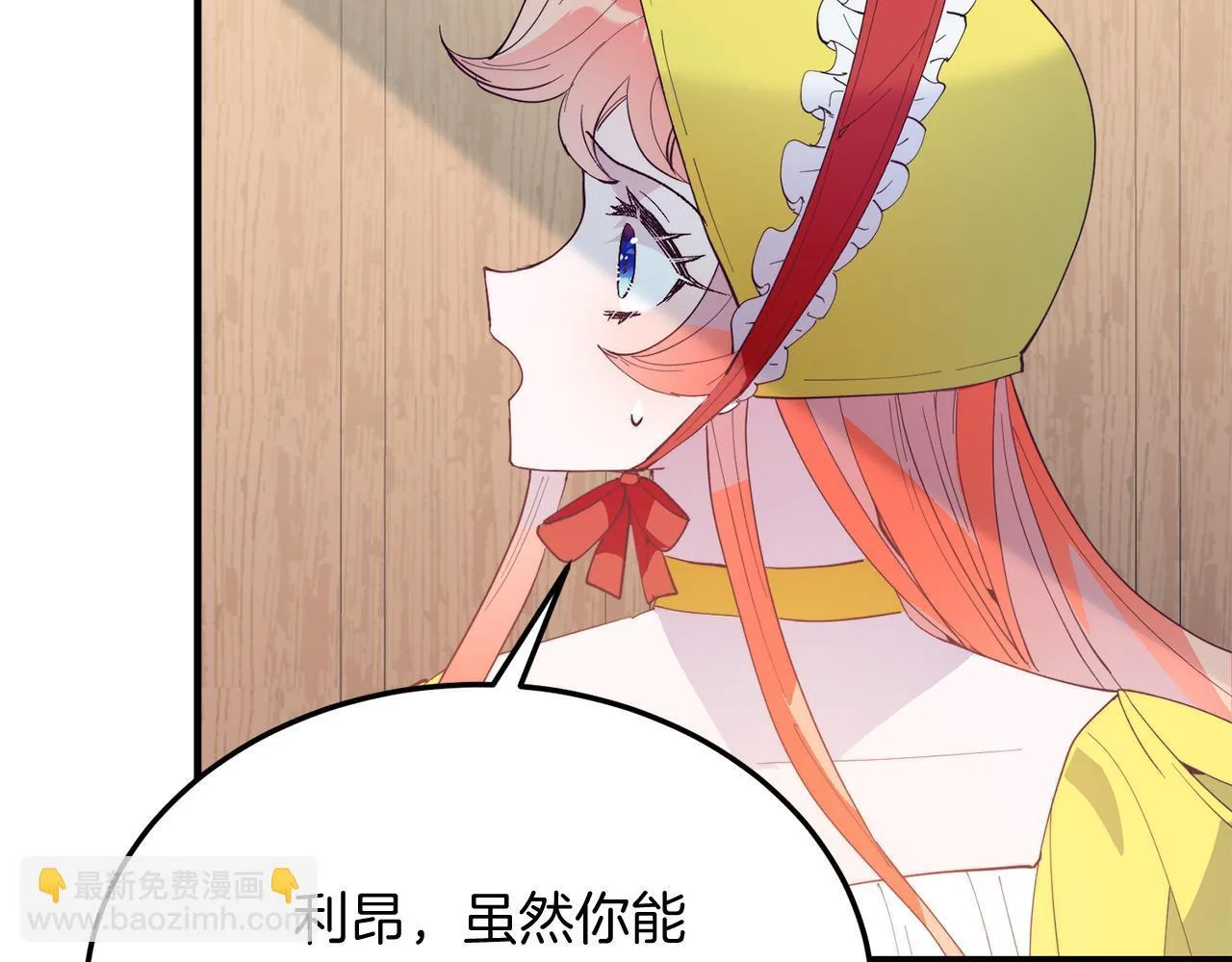 第57话 喜欢骑士？ 第149页