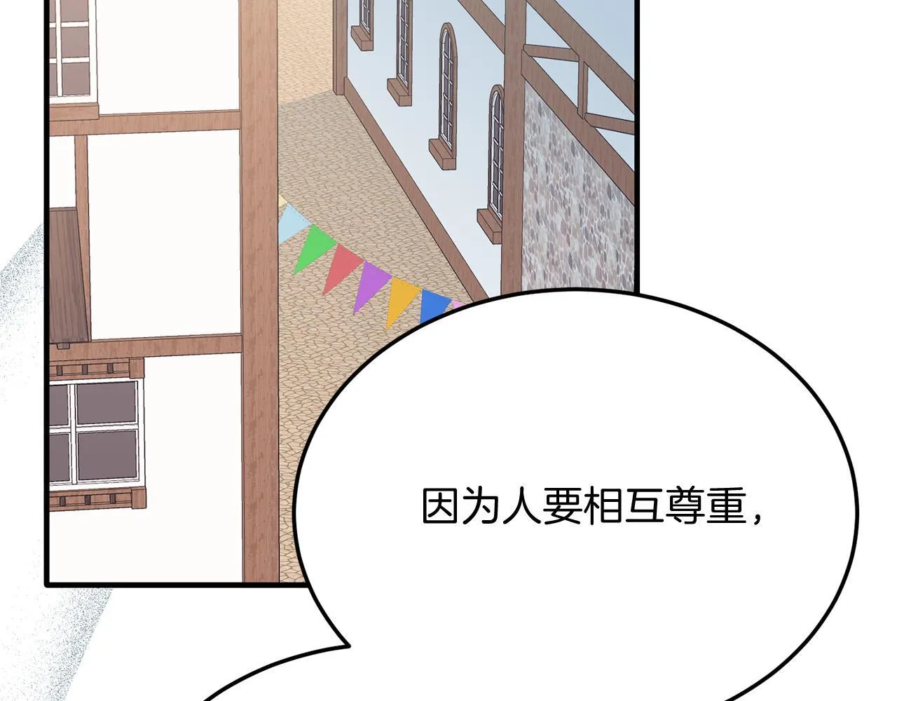 第57话 喜欢骑士？ 第152页