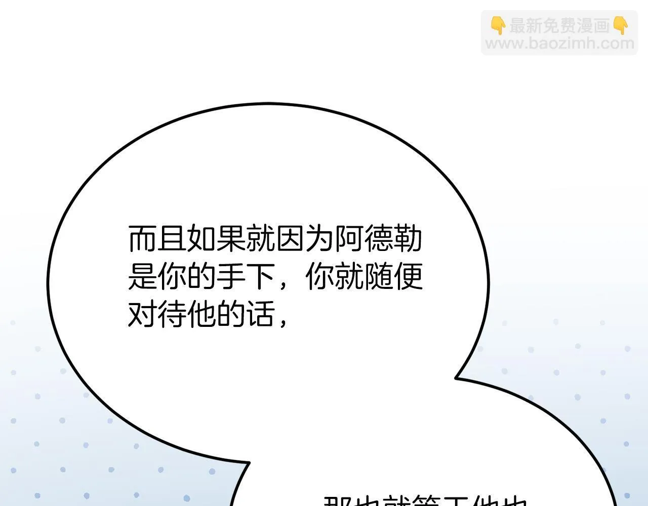 第57话 喜欢骑士？ 第154页