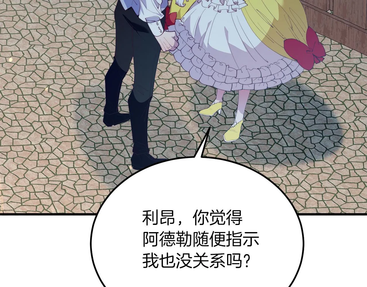第57话 喜欢骑士？ 第156页