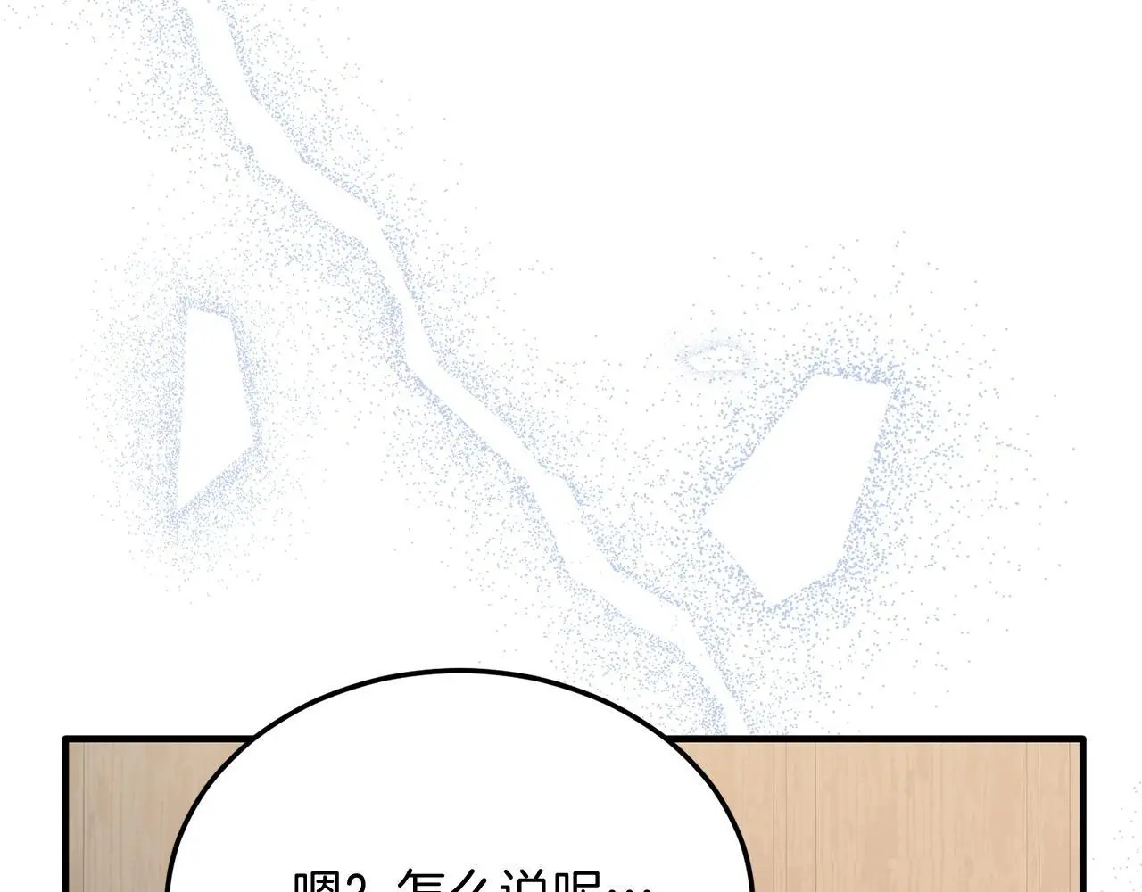 第58话 情侣装 第9页
