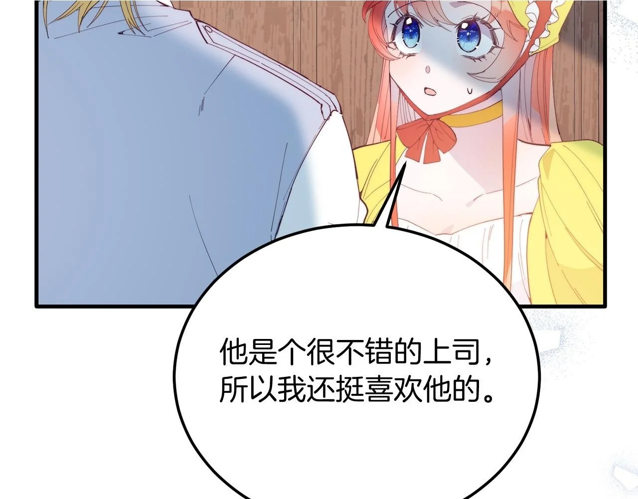 第58话 情侣装 第11页