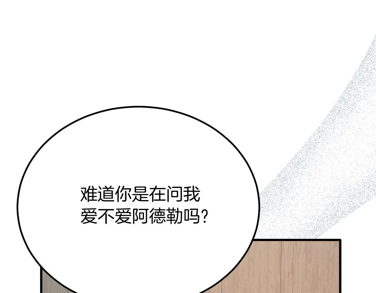 第58话 情侣装 第15页