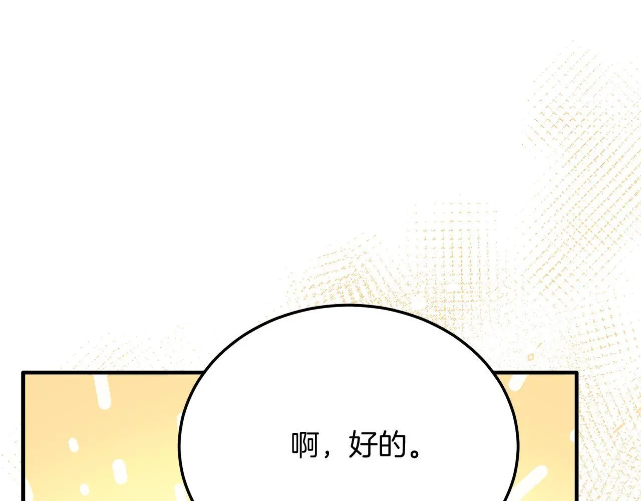 第58话 情侣装 第21页