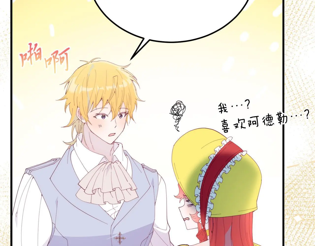 第58话 情侣装 第22页