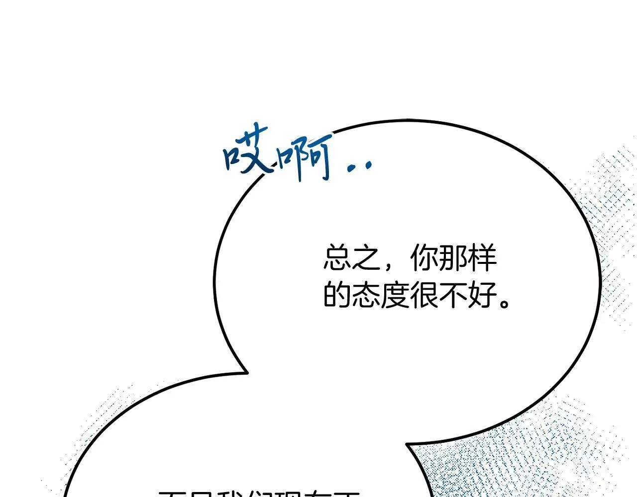 第58话 情侣装 第25页