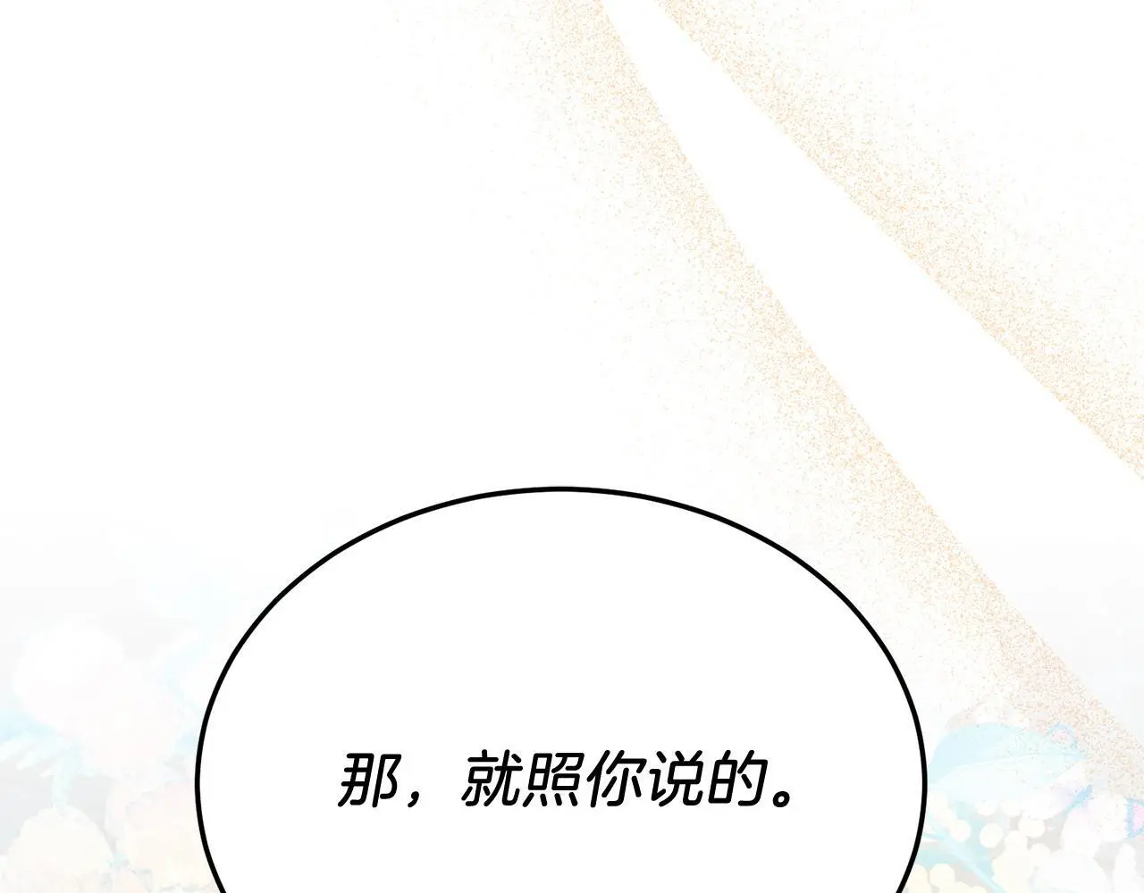 第58话 情侣装 第47页