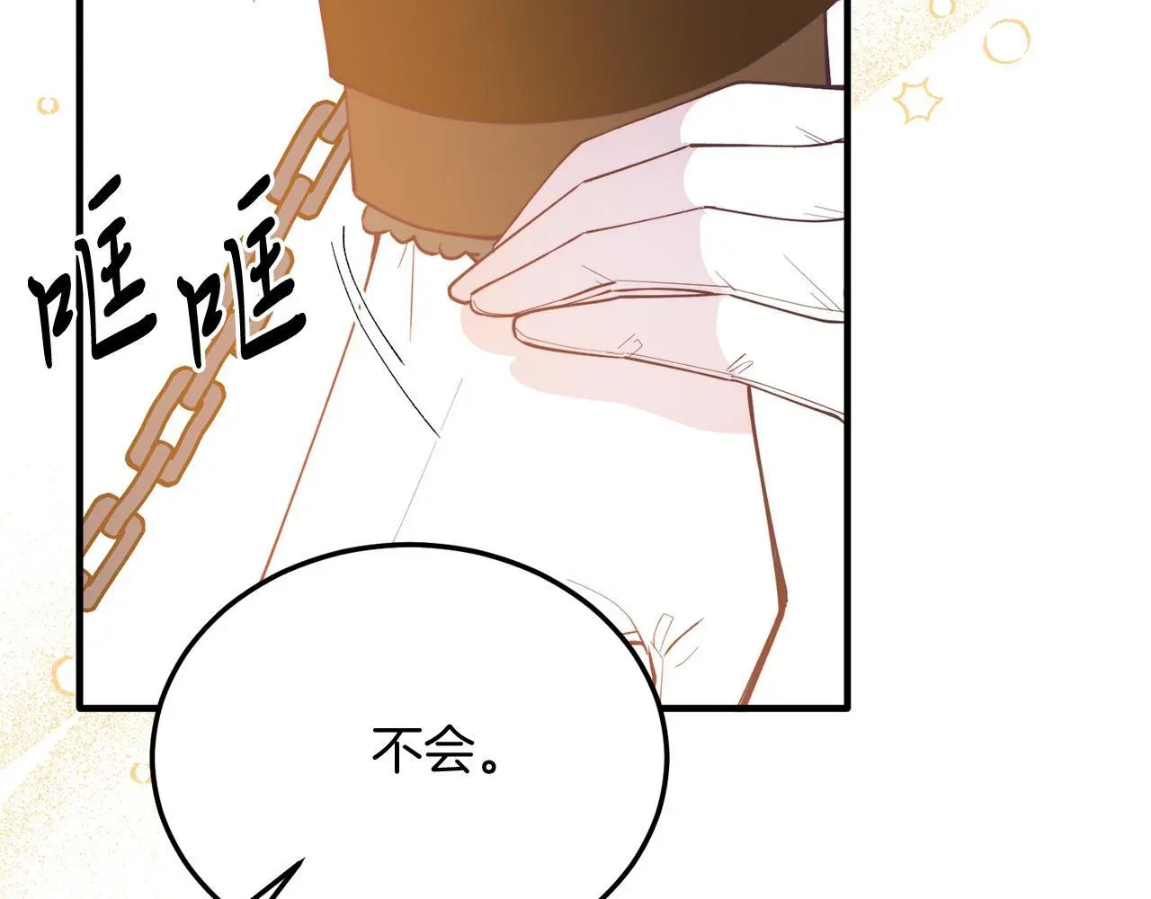 第58话 情侣装 第57页