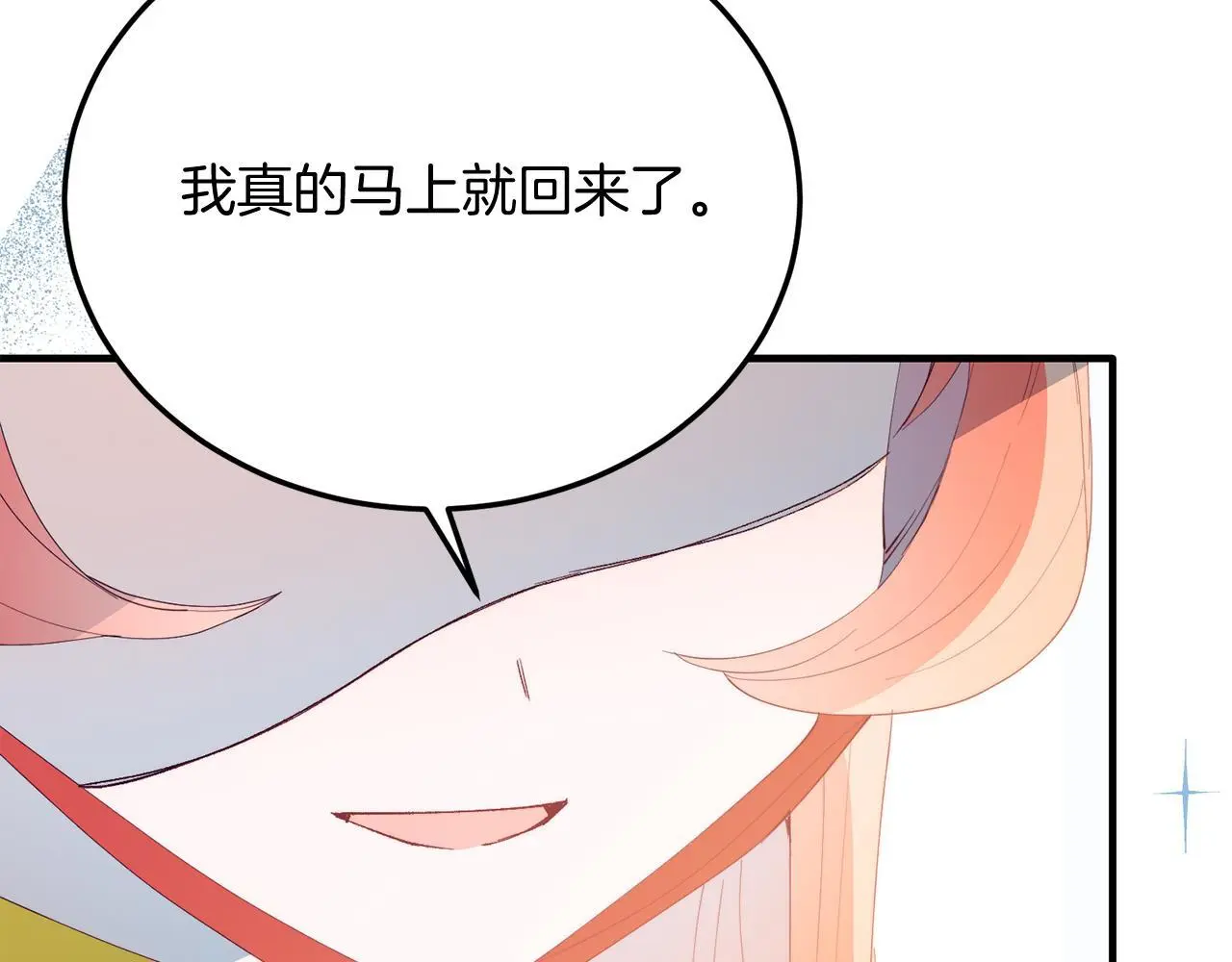 第58话 情侣装 第86页