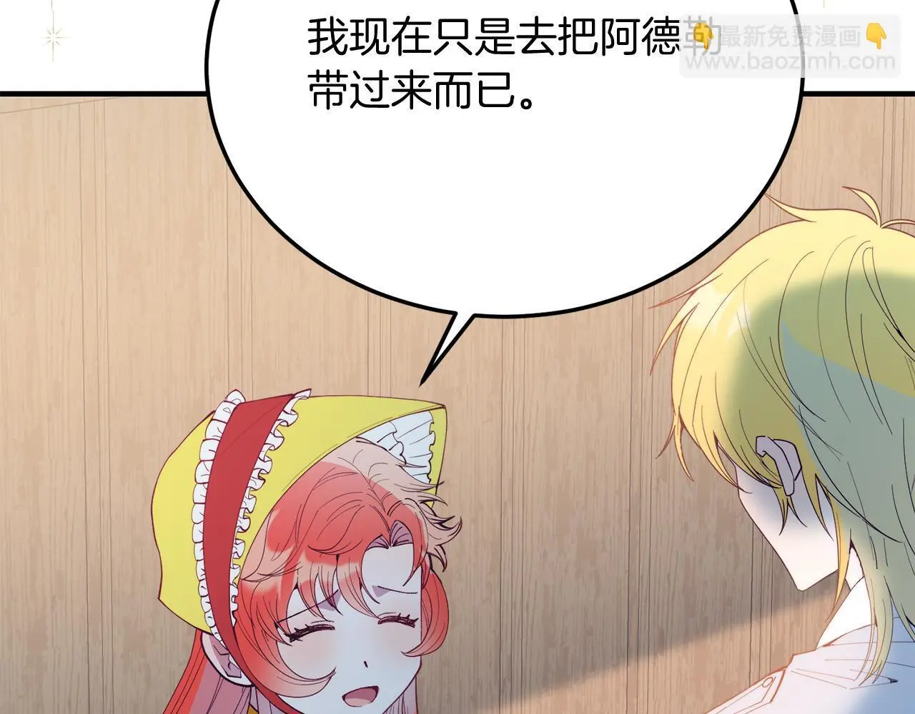 第58话 情侣装 第88页