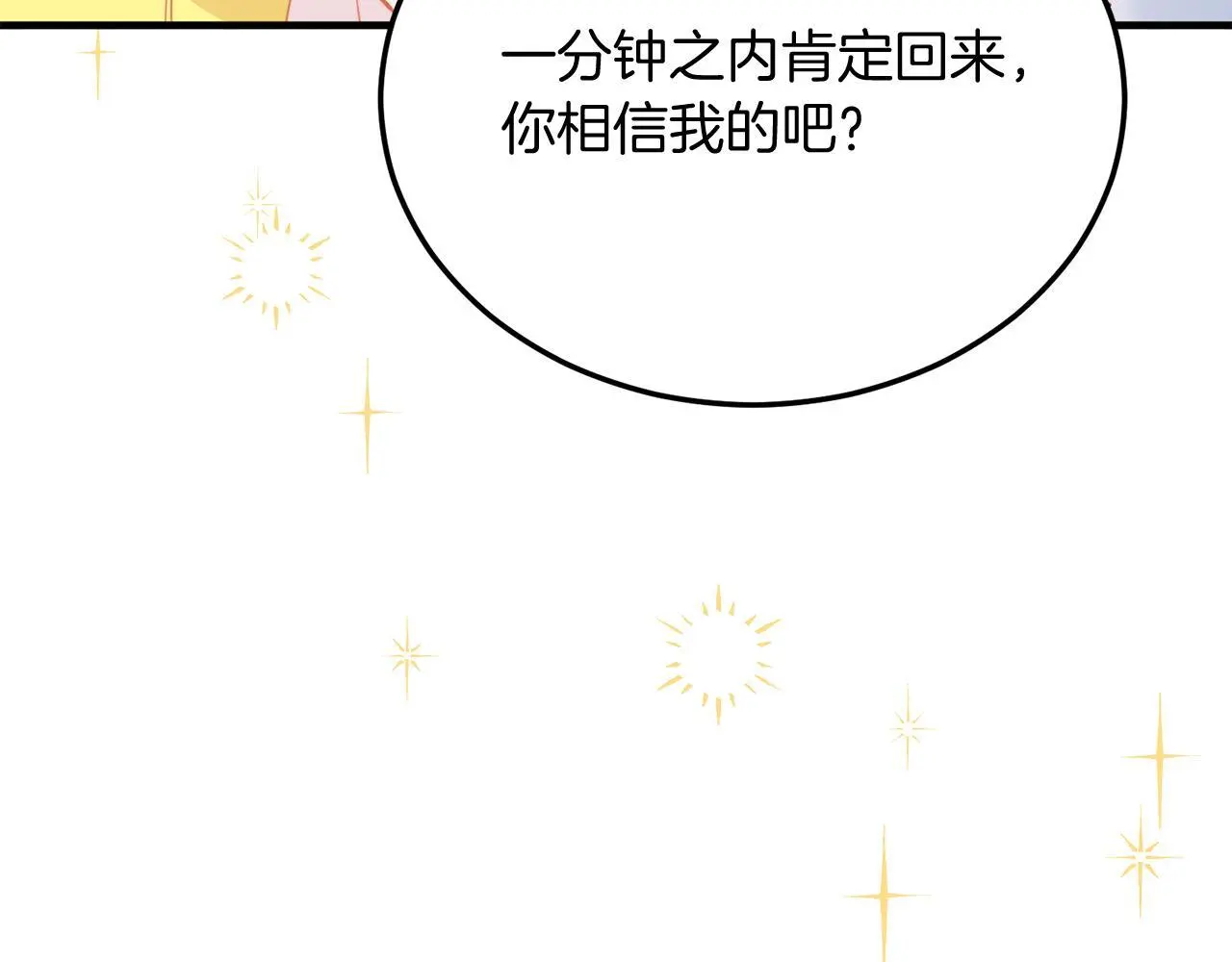 第58话 情侣装 第90页