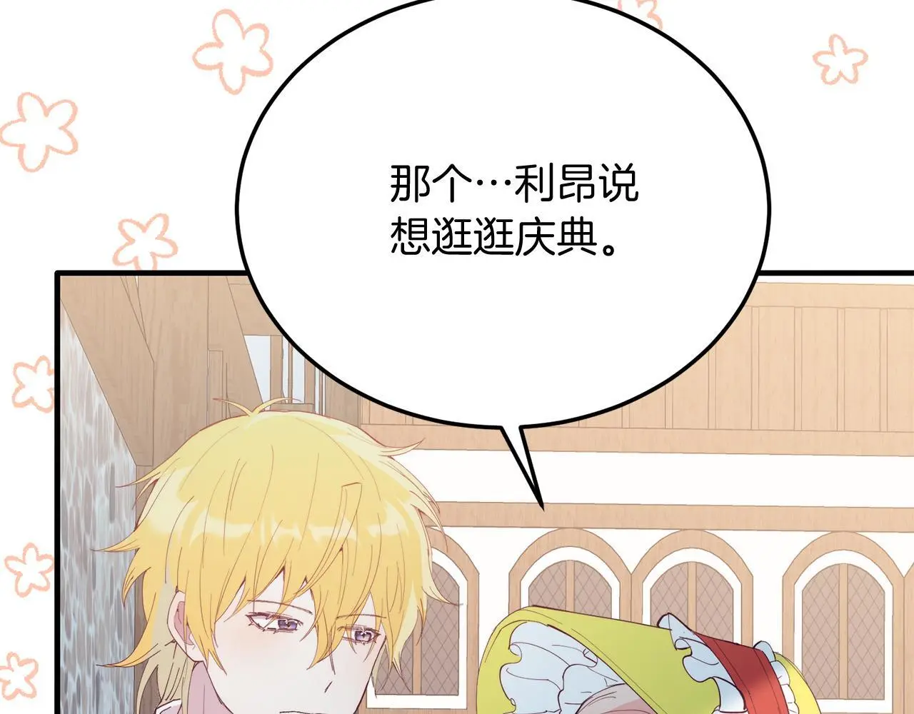 第58话 情侣装 第111页