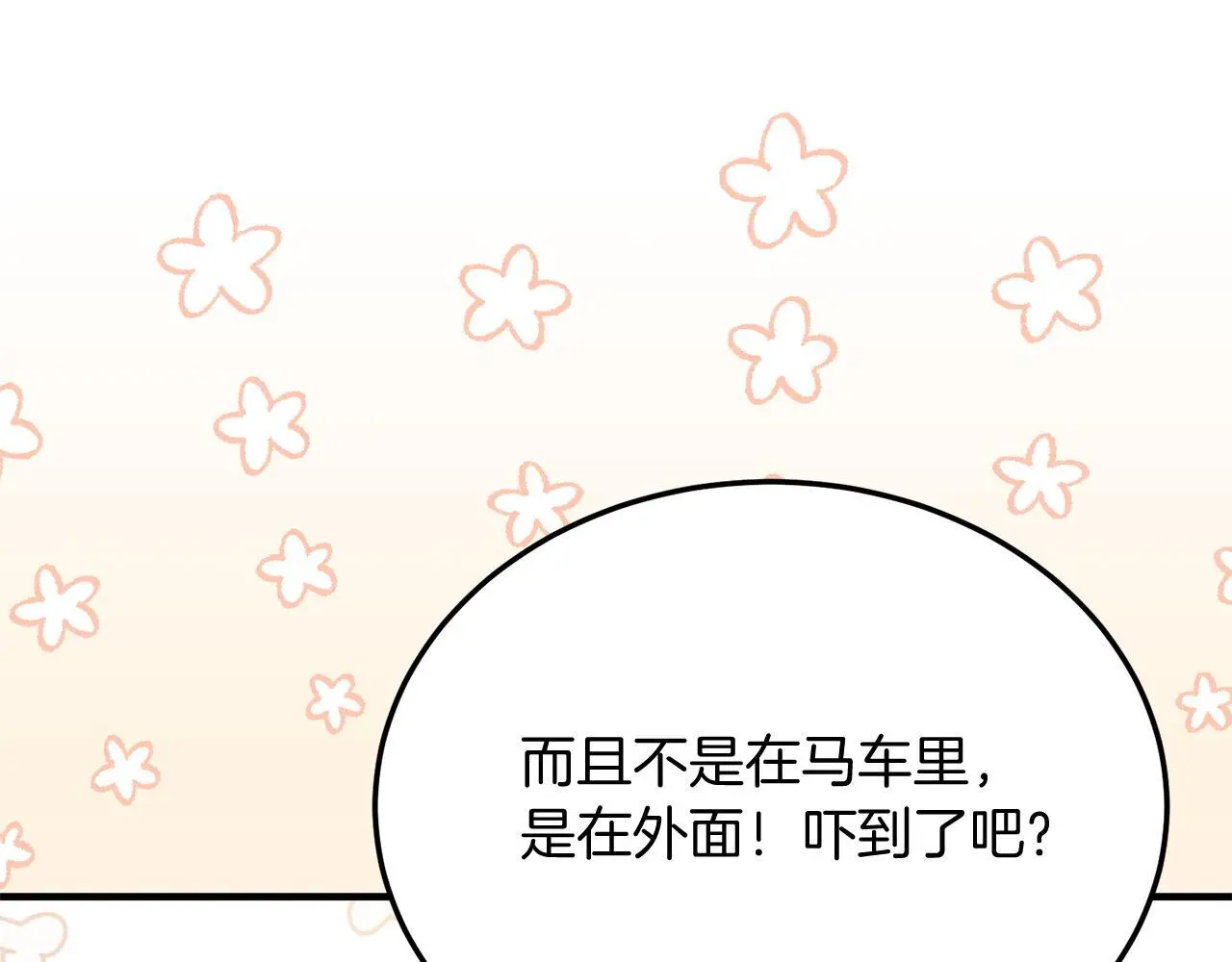第58话 情侣装 第113页