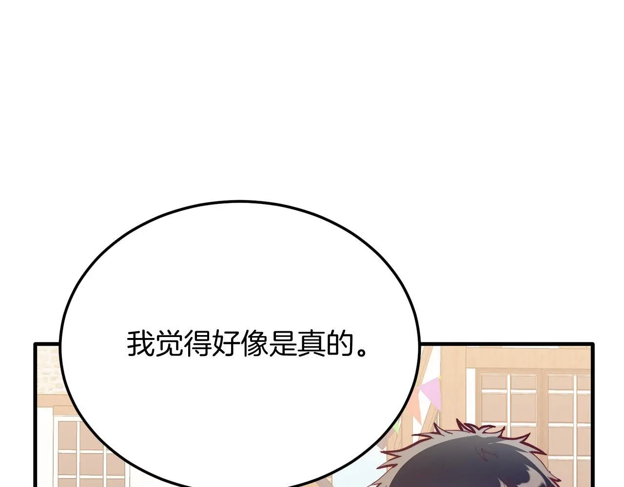 第58话 情侣装 第116页