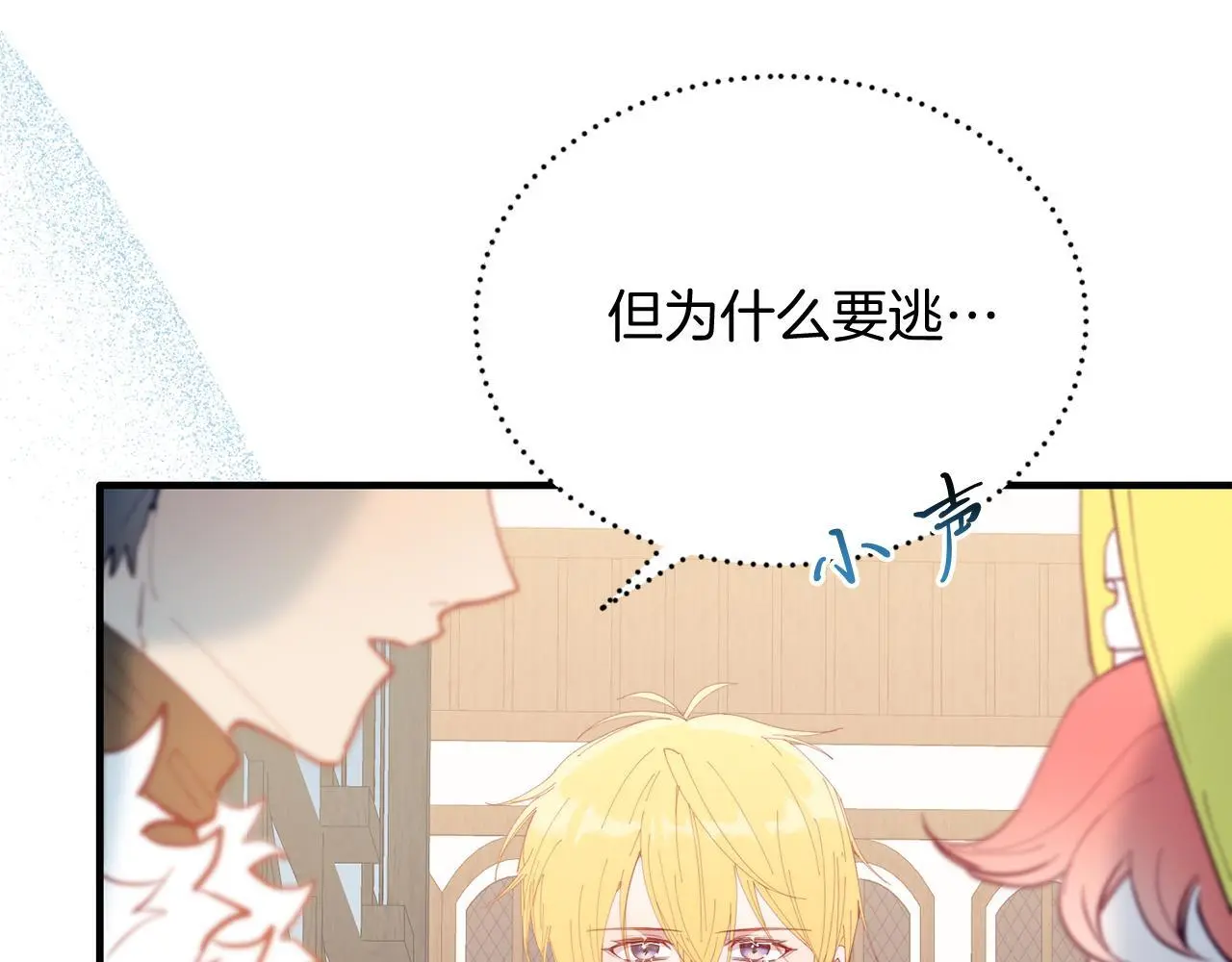 第58话 情侣装 第119页