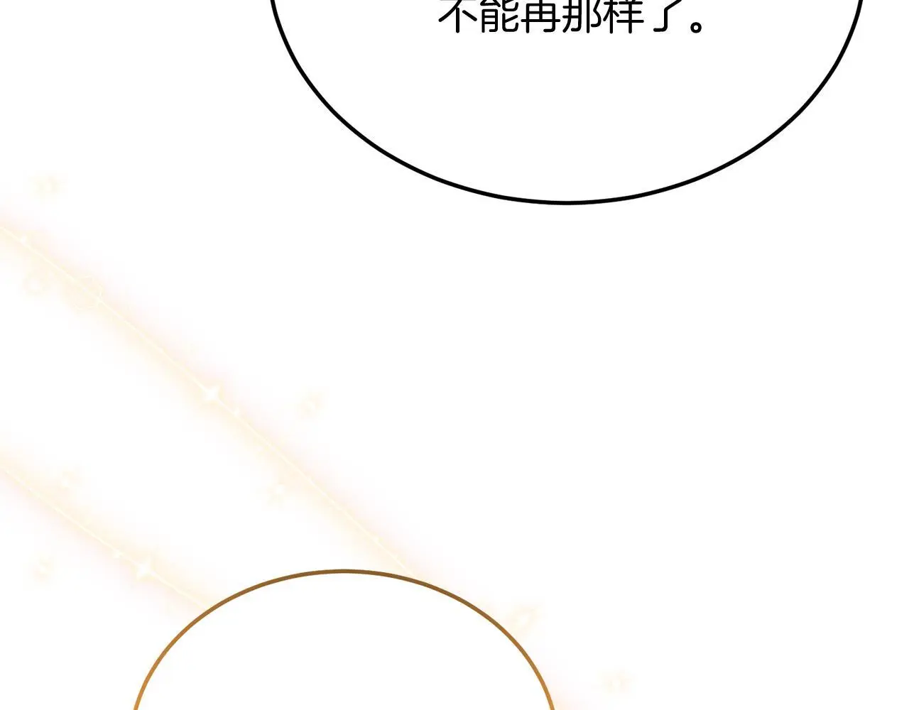 第58话 情侣装 第125页
