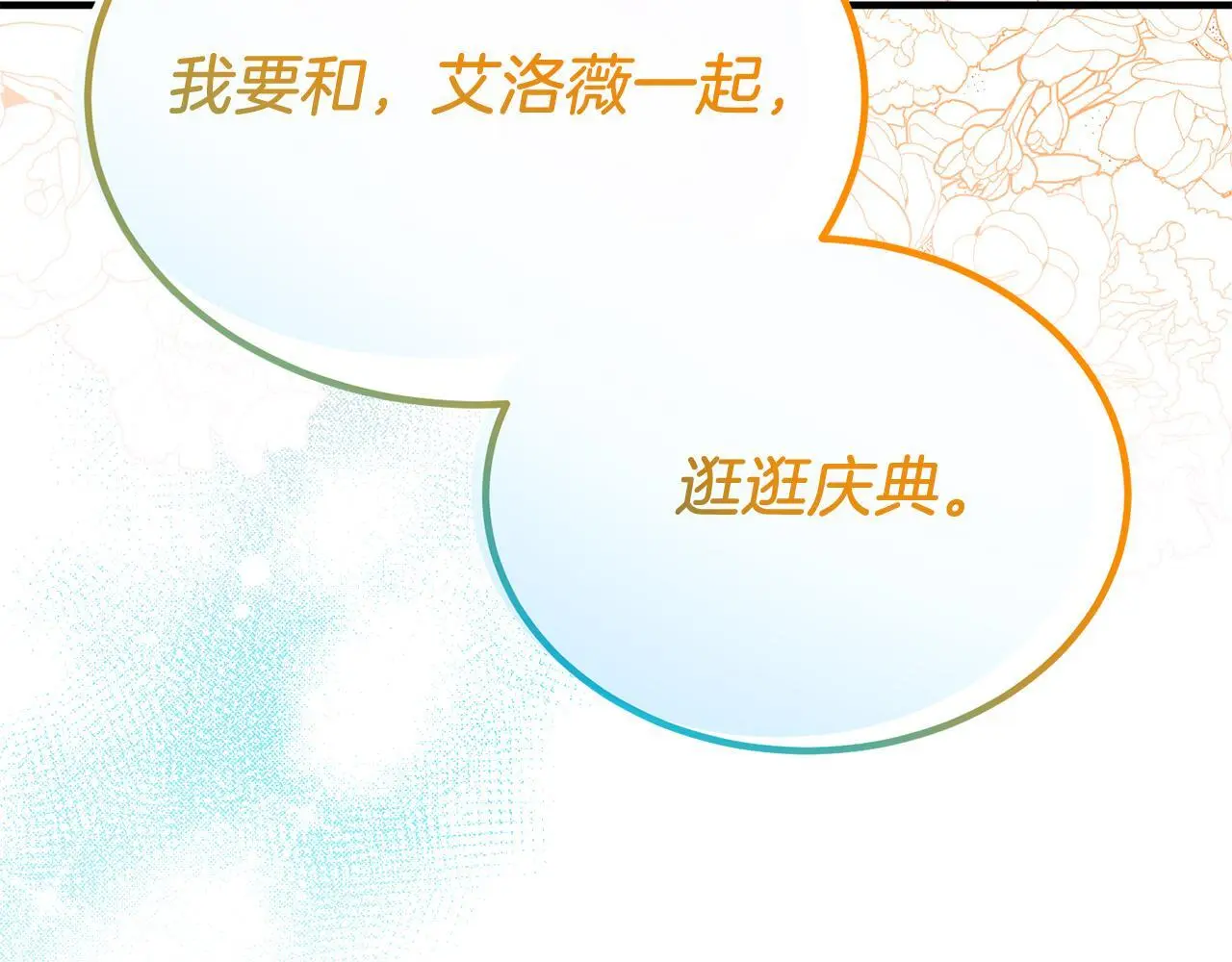 第58话 情侣装 第140页