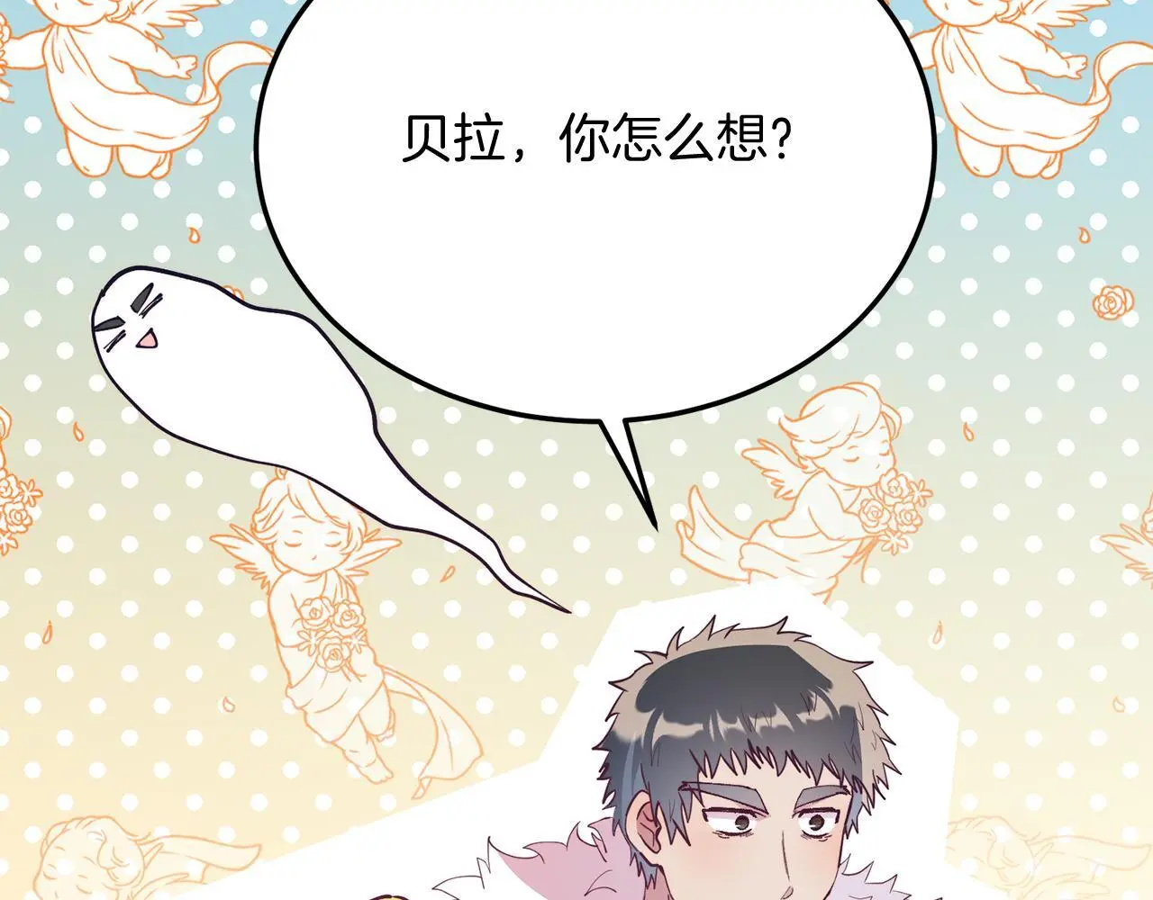 第58话 情侣装 第142页