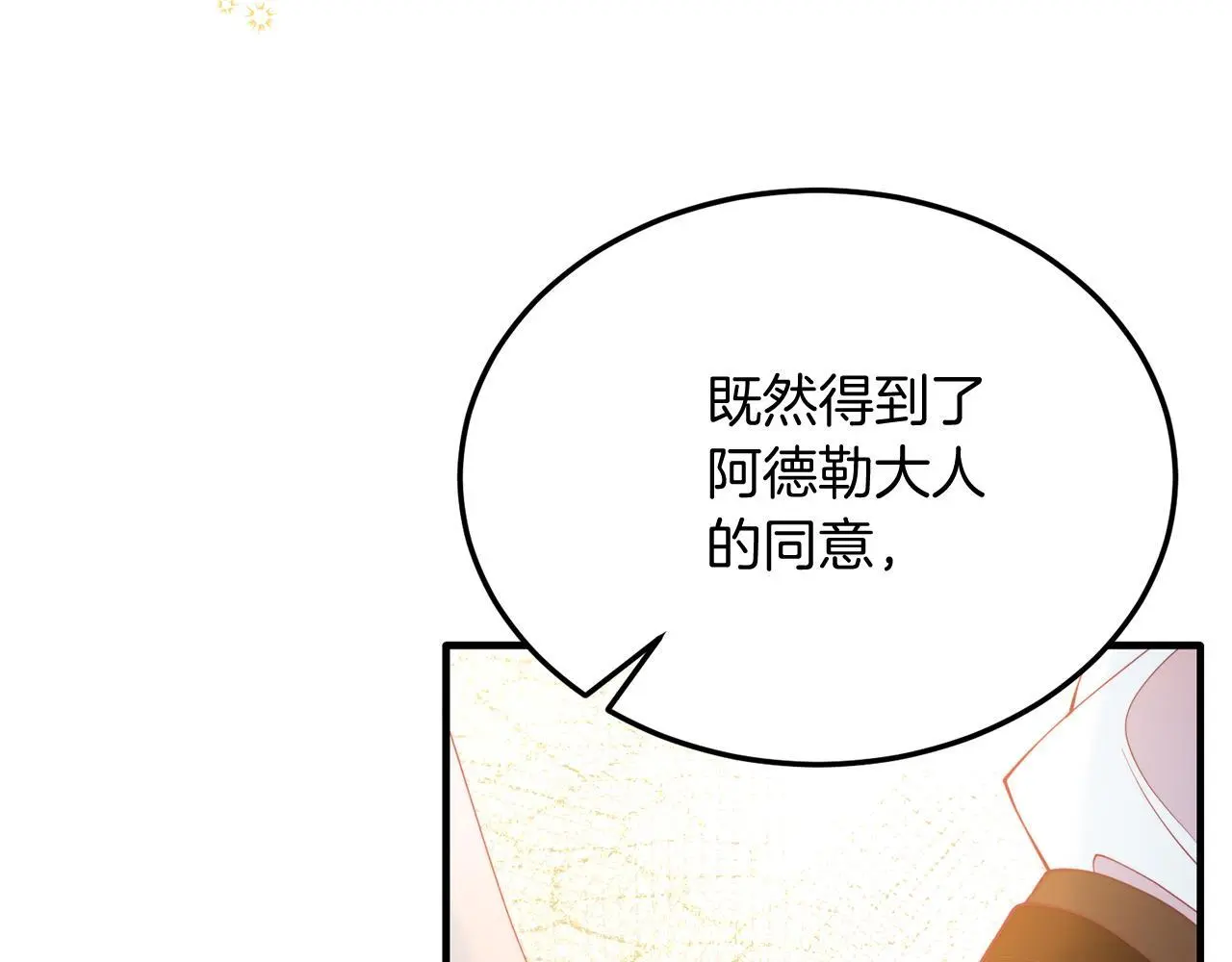 第58话 情侣装 第149页