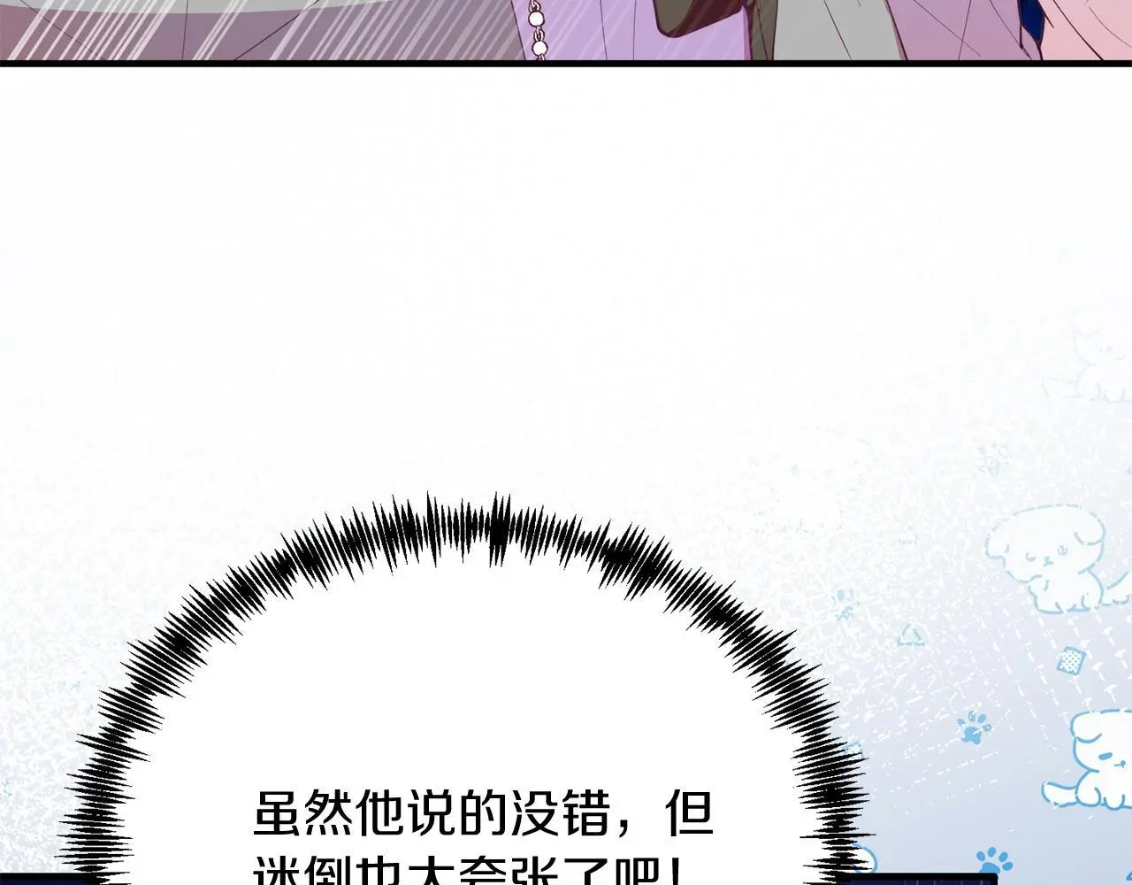 第58话 情侣装 第163页