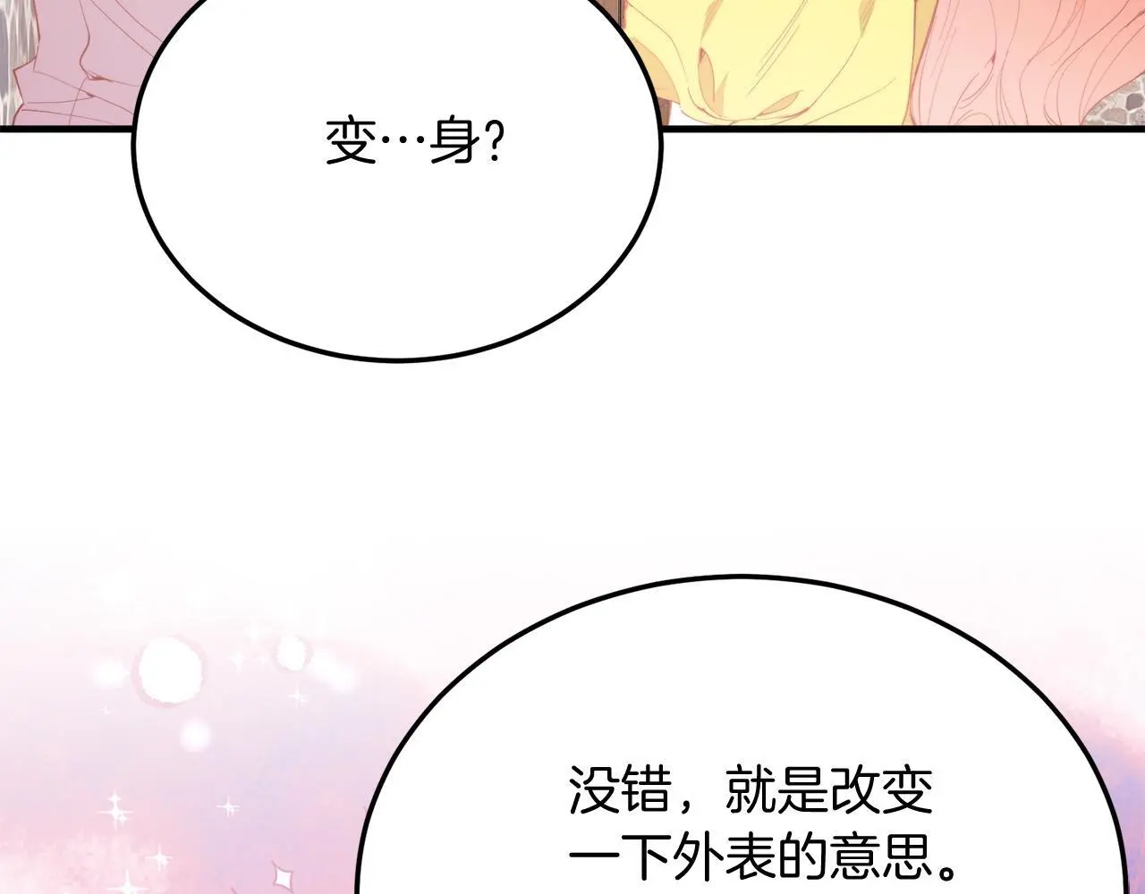 第58话 情侣装 第182页