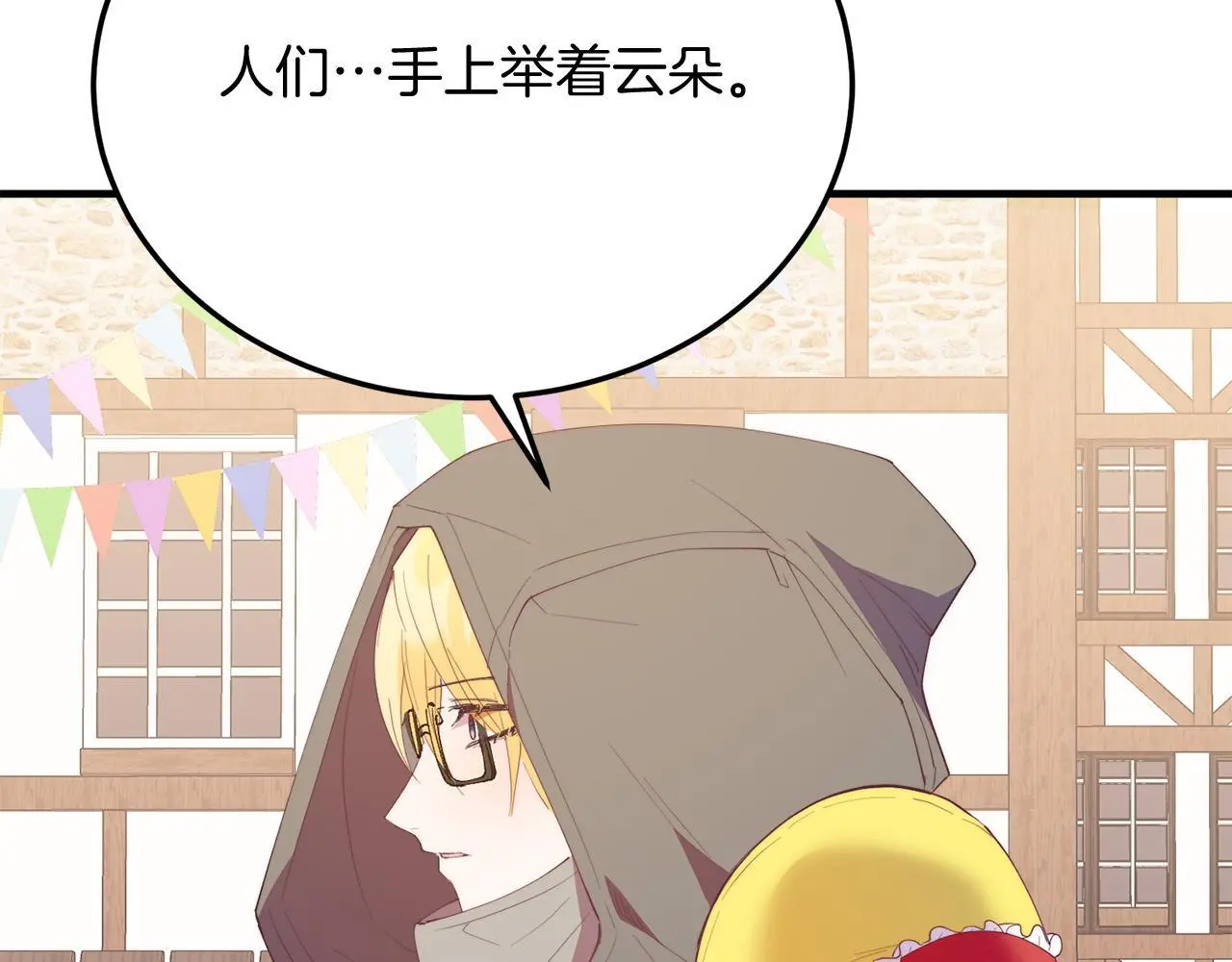 第60话 我喜欢 第19页