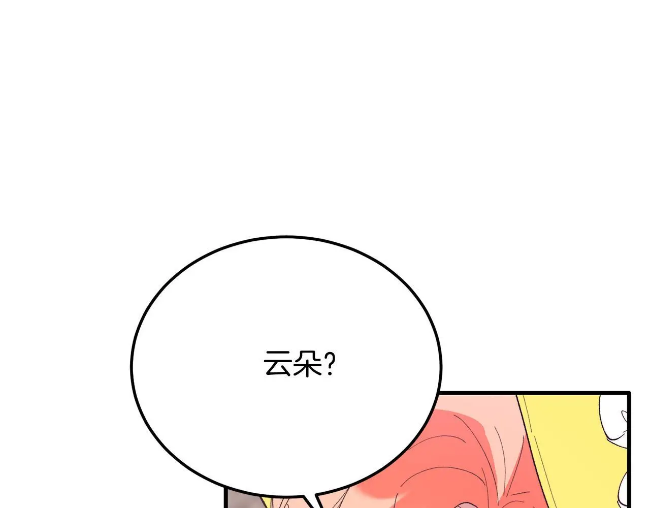第60话 我喜欢 第22页