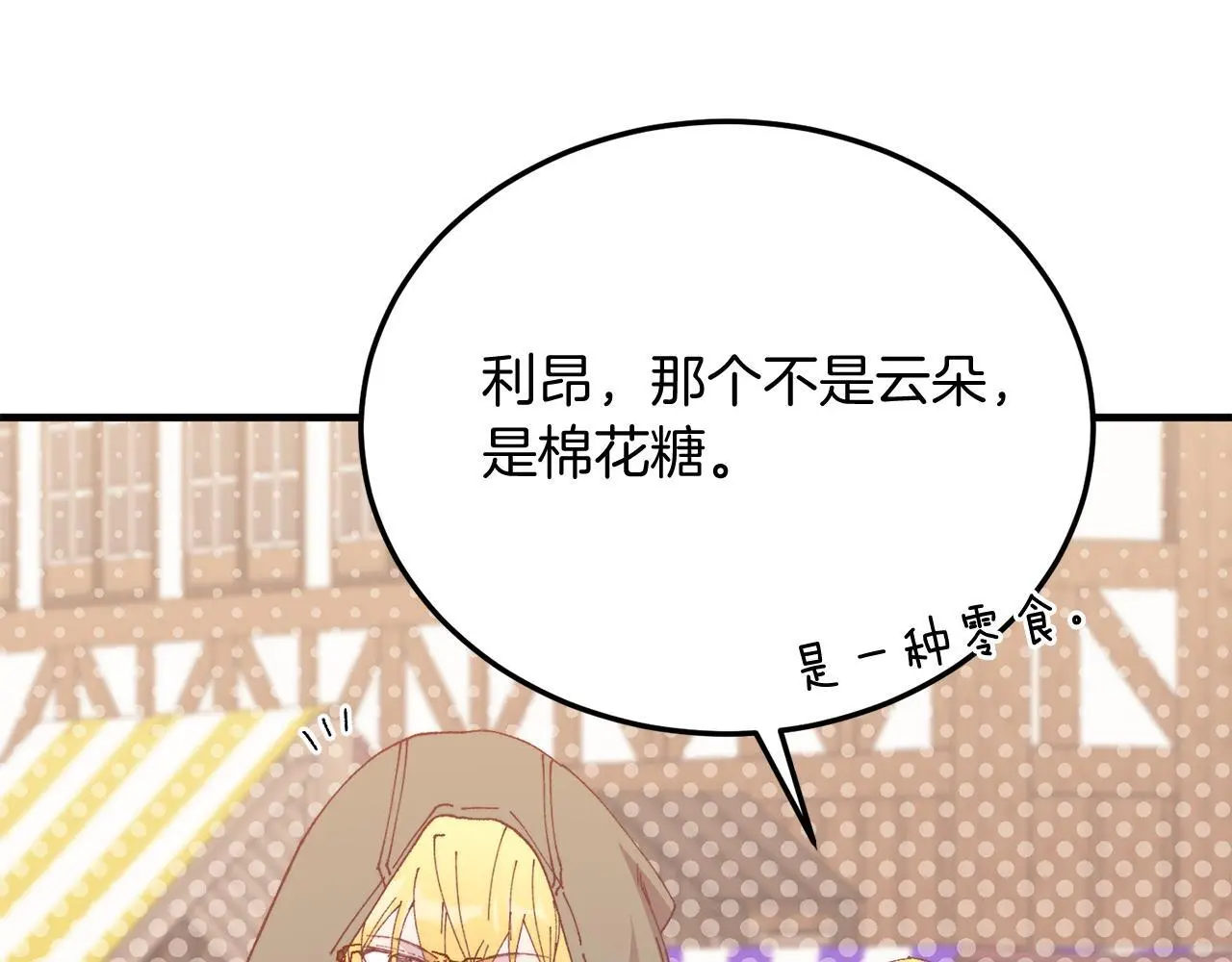 第60话 我喜欢 第34页