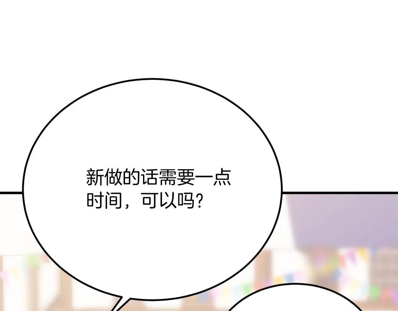 第60话 我喜欢 第51页