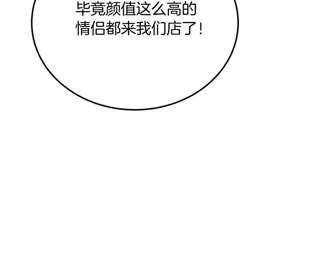 第60话 我喜欢 第61页