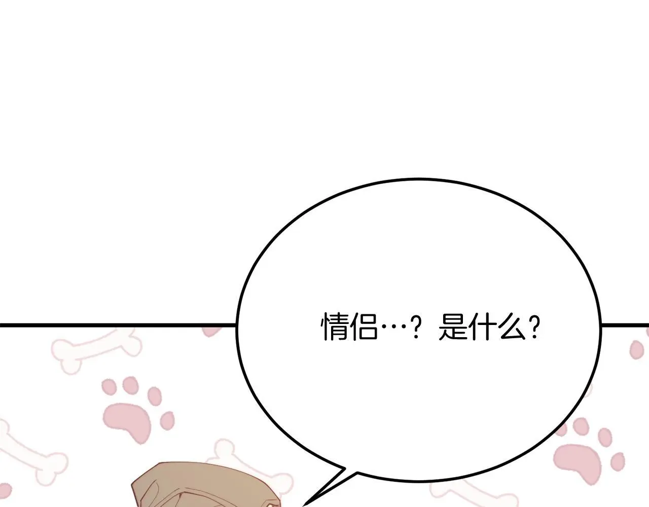 第60话 我喜欢 第64页