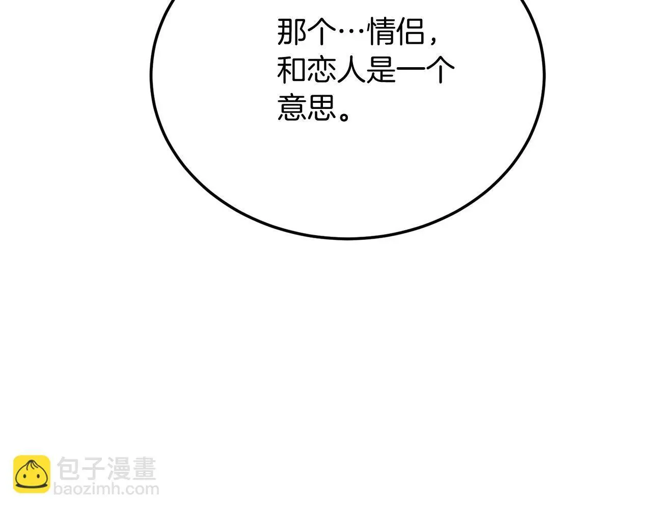 第60话 我喜欢 第66页
