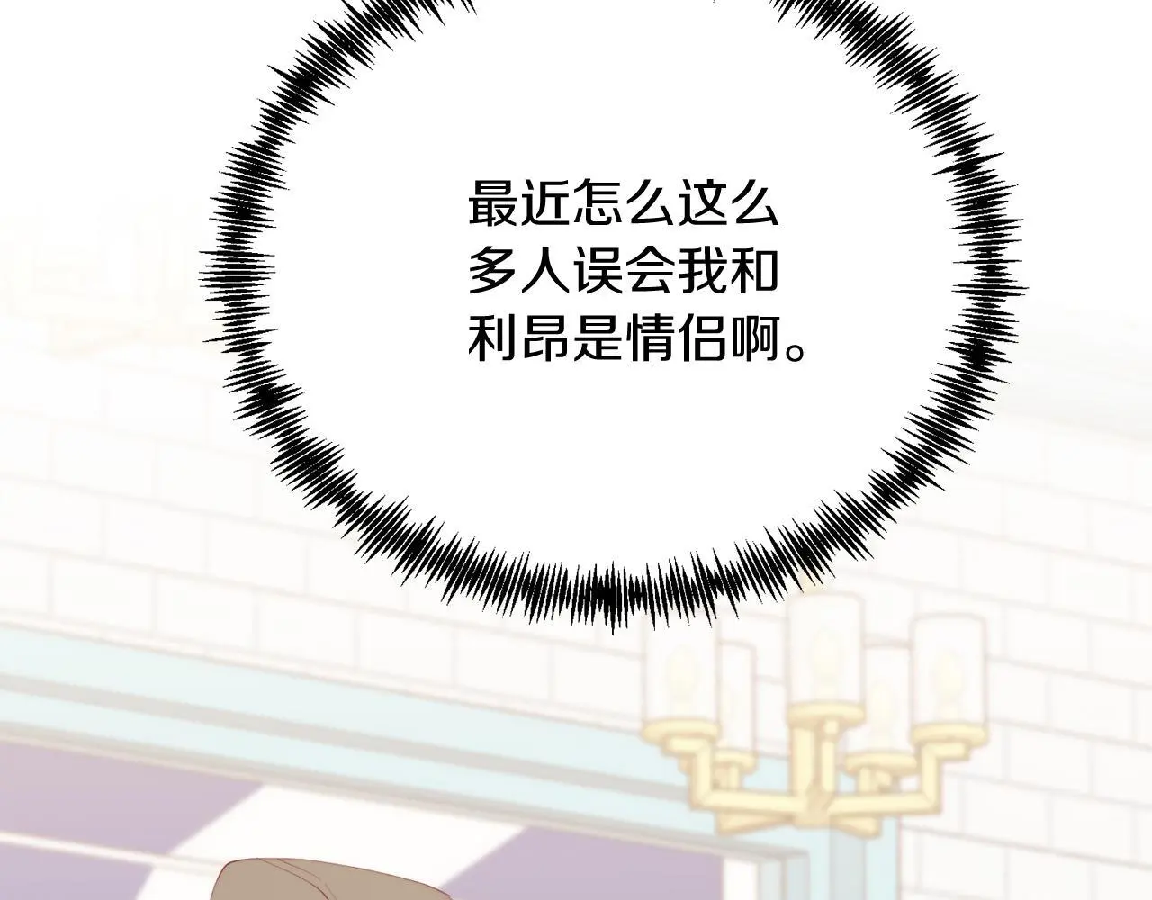 第60话 我喜欢 第71页