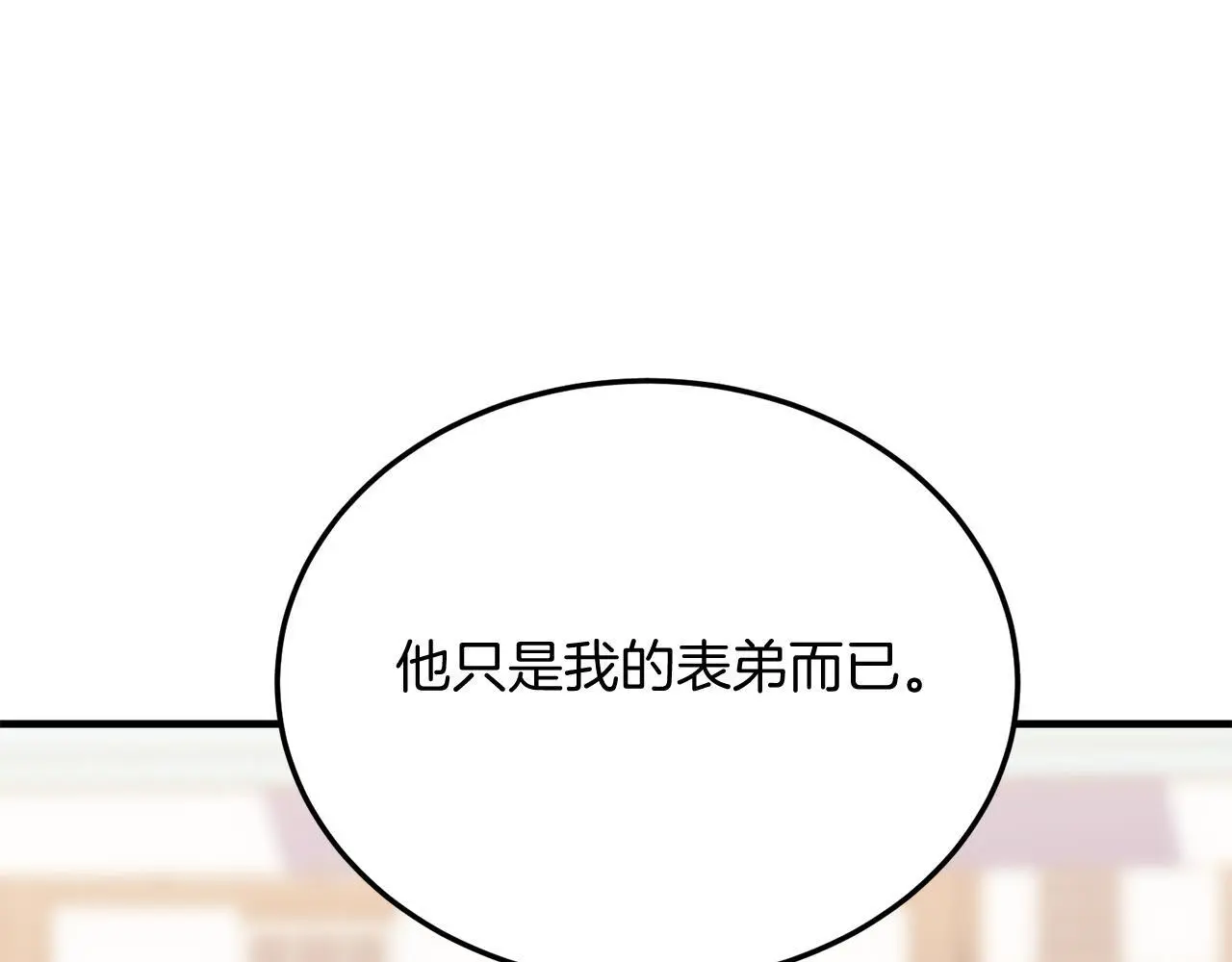 第60话 我喜欢 第97页
