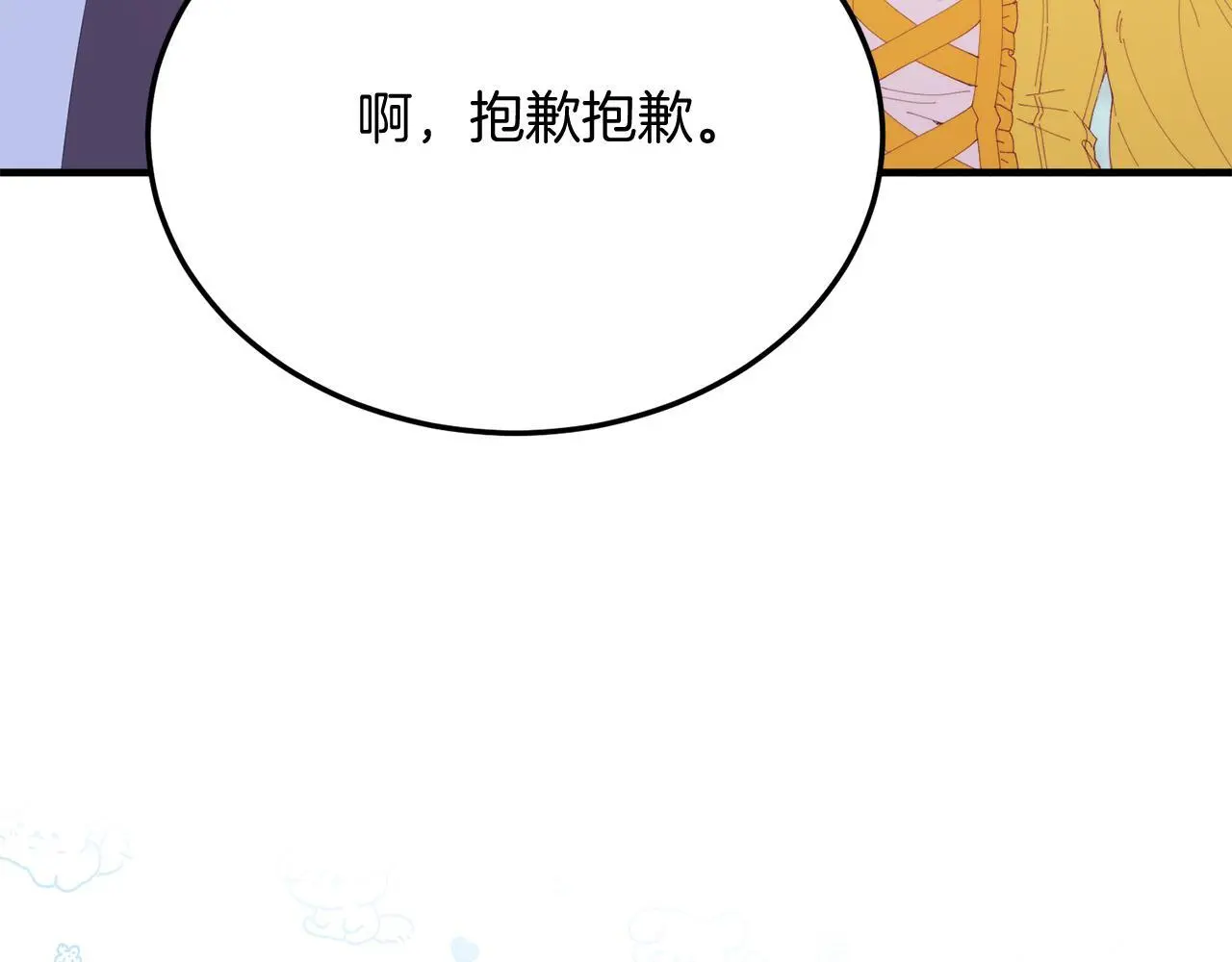 第60话 我喜欢 第99页