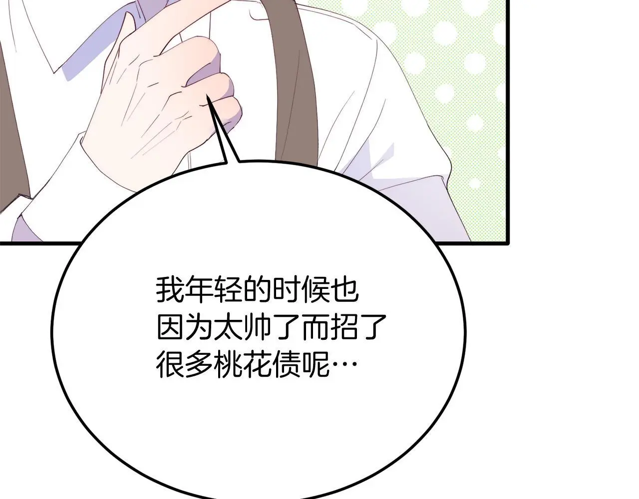 第60话 我喜欢 第121页